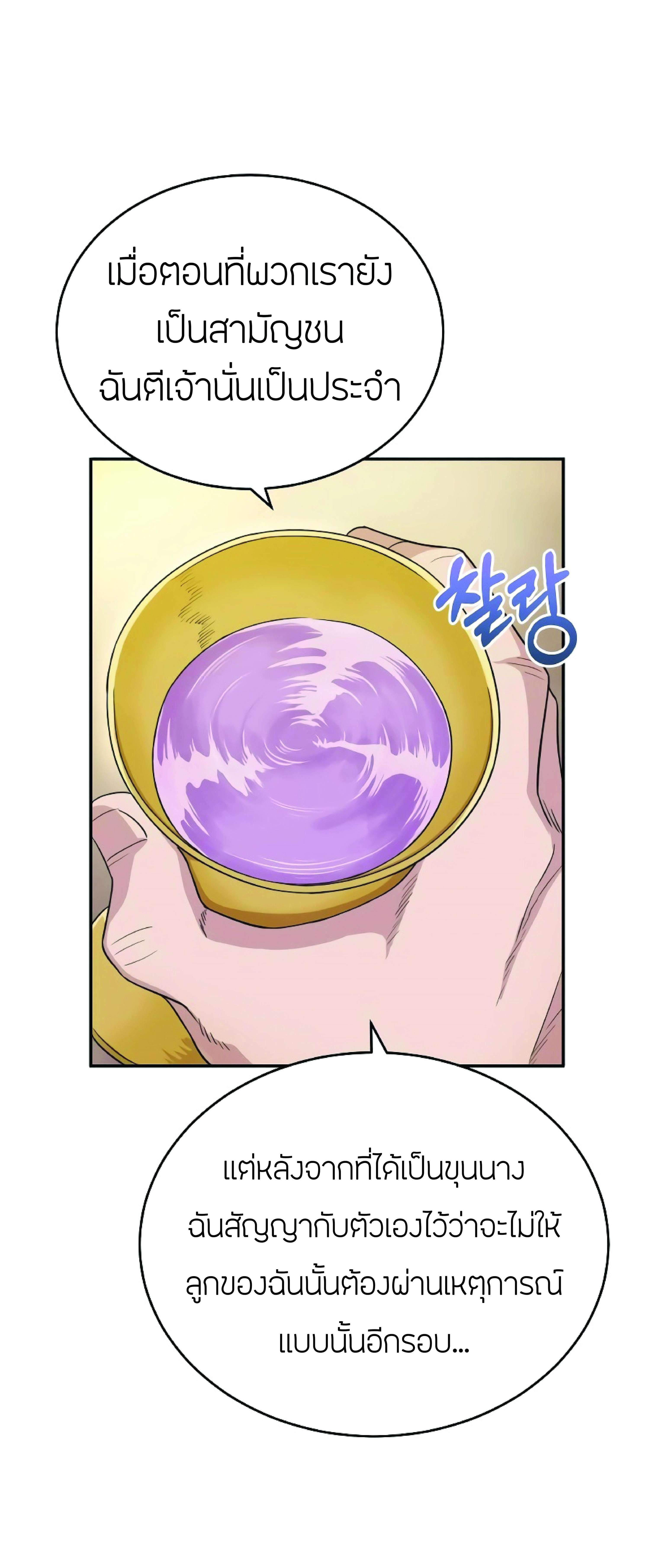 The Heavenly Demon Can’t Live a Normal Life มารสวรรค์จะมีชีวิตธรรมดาไม่ได้หรอก ตอนที่ 3 หน้า 29