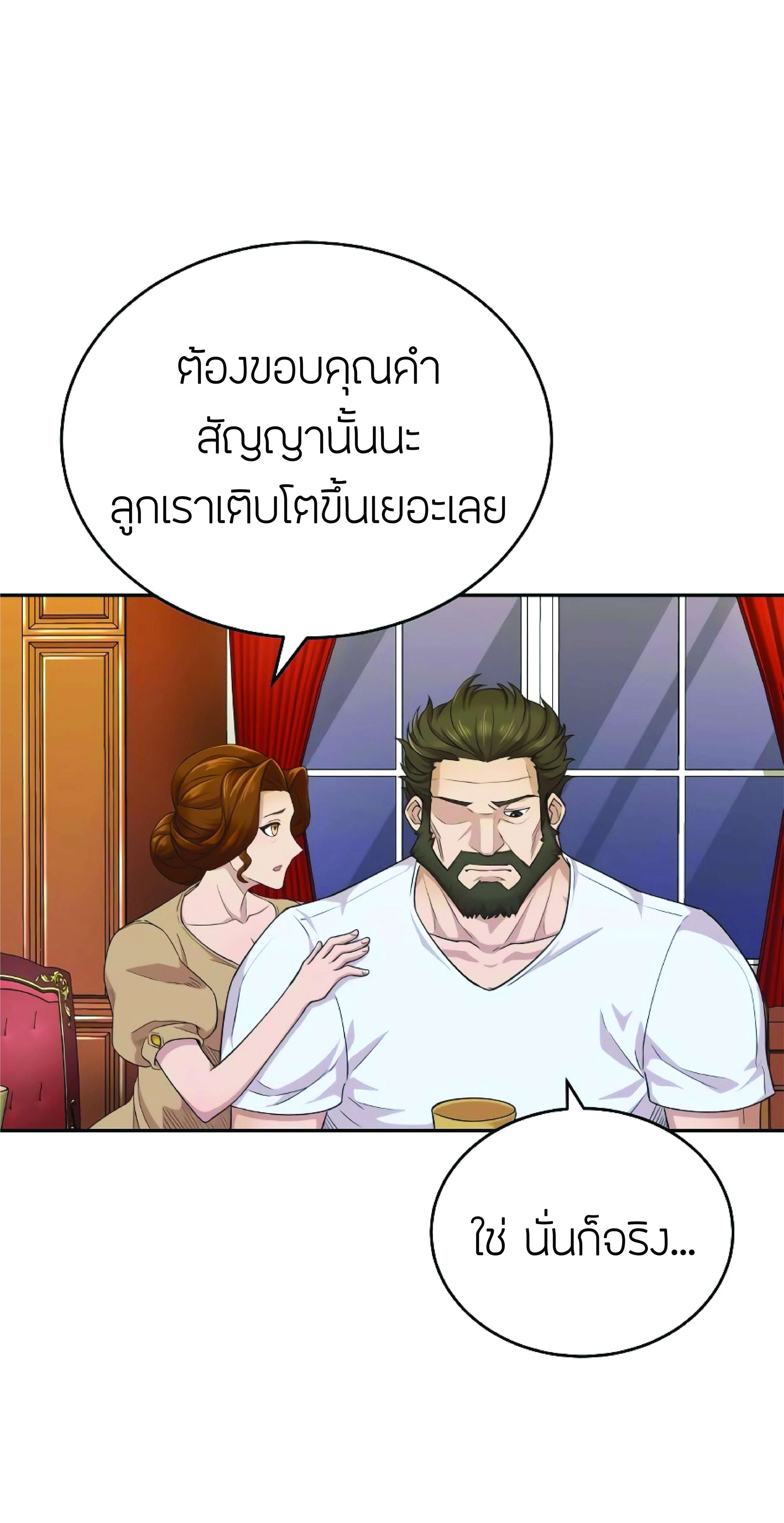 The Heavenly Demon Can’t Live a Normal Life มารสวรรค์จะมีชีวิตธรรมดาไม่ได้หรอก ตอนที่ 3 หน้า 30