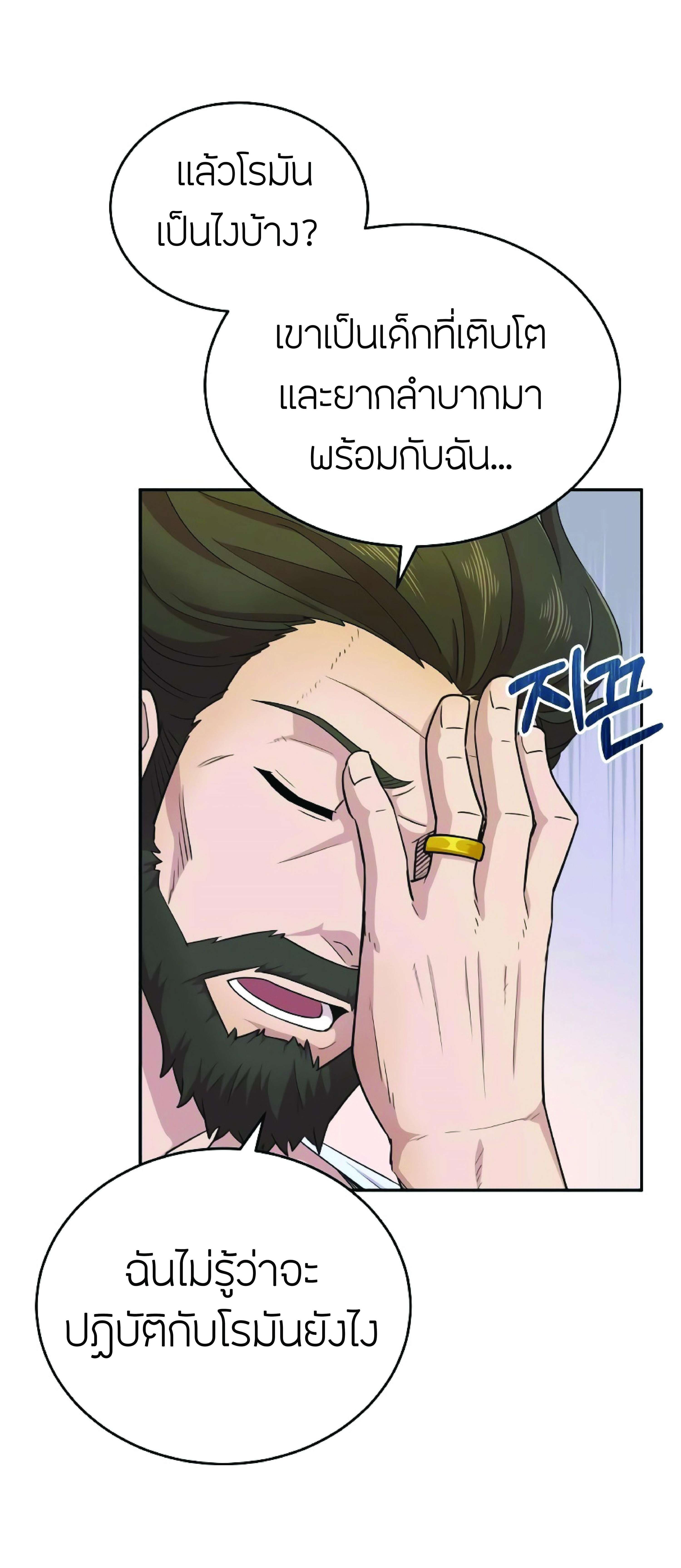 The Heavenly Demon Can’t Live a Normal Life มารสวรรค์จะมีชีวิตธรรมดาไม่ได้หรอก ตอนที่ 3 หน้า 31