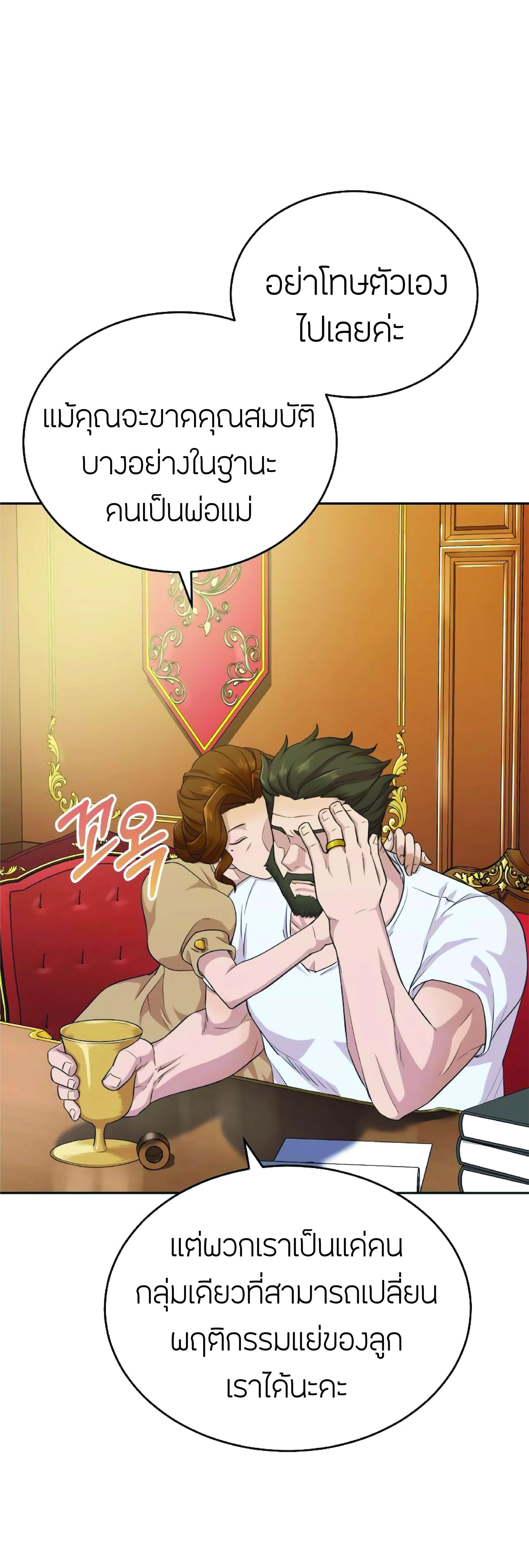 The Heavenly Demon Can’t Live a Normal Life มารสวรรค์จะมีชีวิตธรรมดาไม่ได้หรอก ตอนที่ 3 หน้า 32