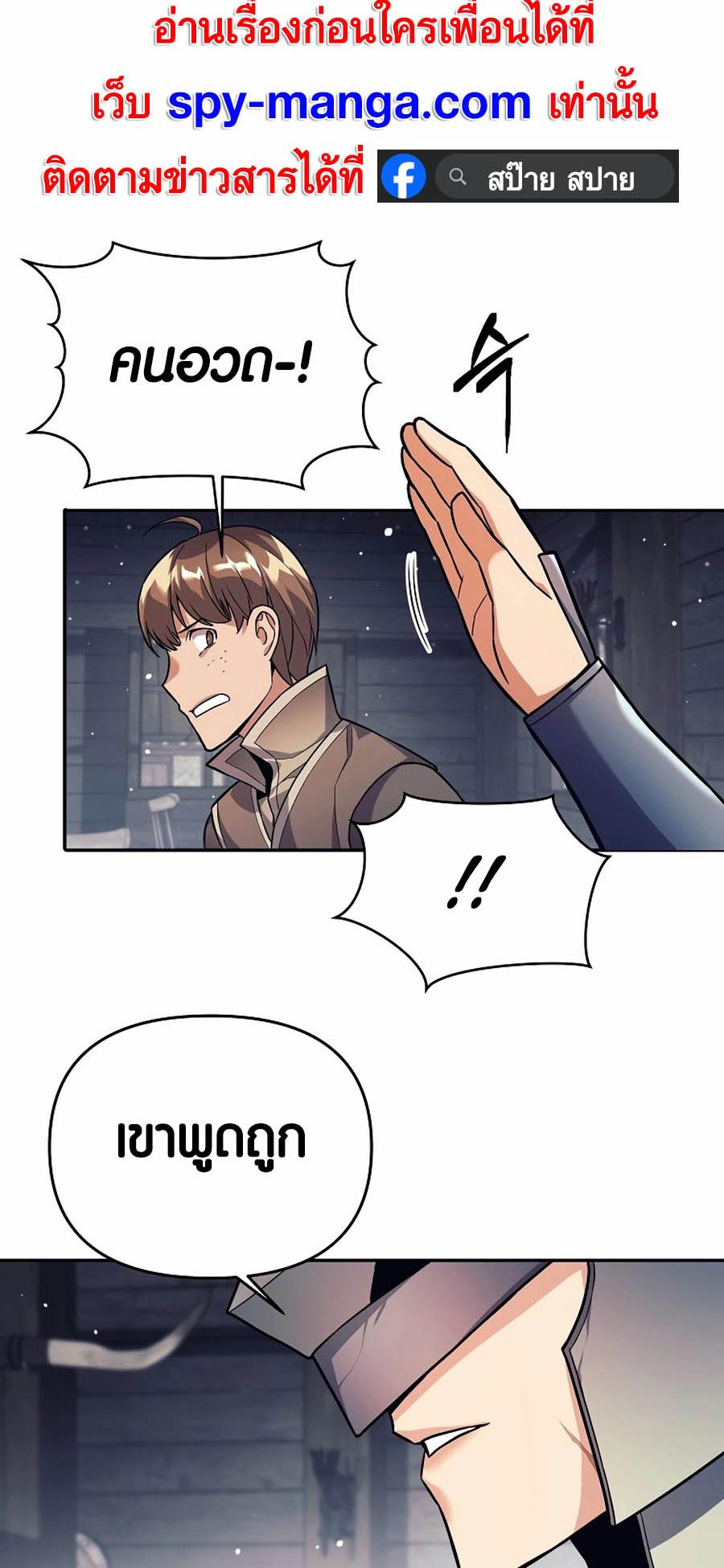 Trash of A Dark Fantasy ผมกลายเป็นตัวละครในเกมแนวดาร์กแฟนตาซี ตอนที่ 3 หน้า 33