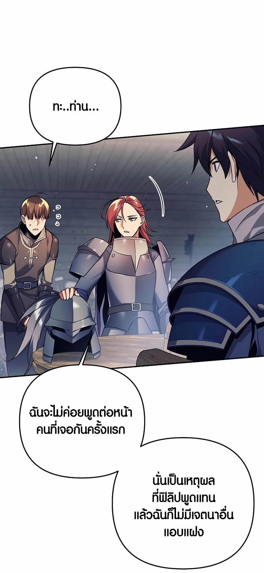 Trash of A Dark Fantasy ผมกลายเป็นตัวละครในเกมแนวดาร์กแฟนตาซี ตอนที่ 3 หน้า 36