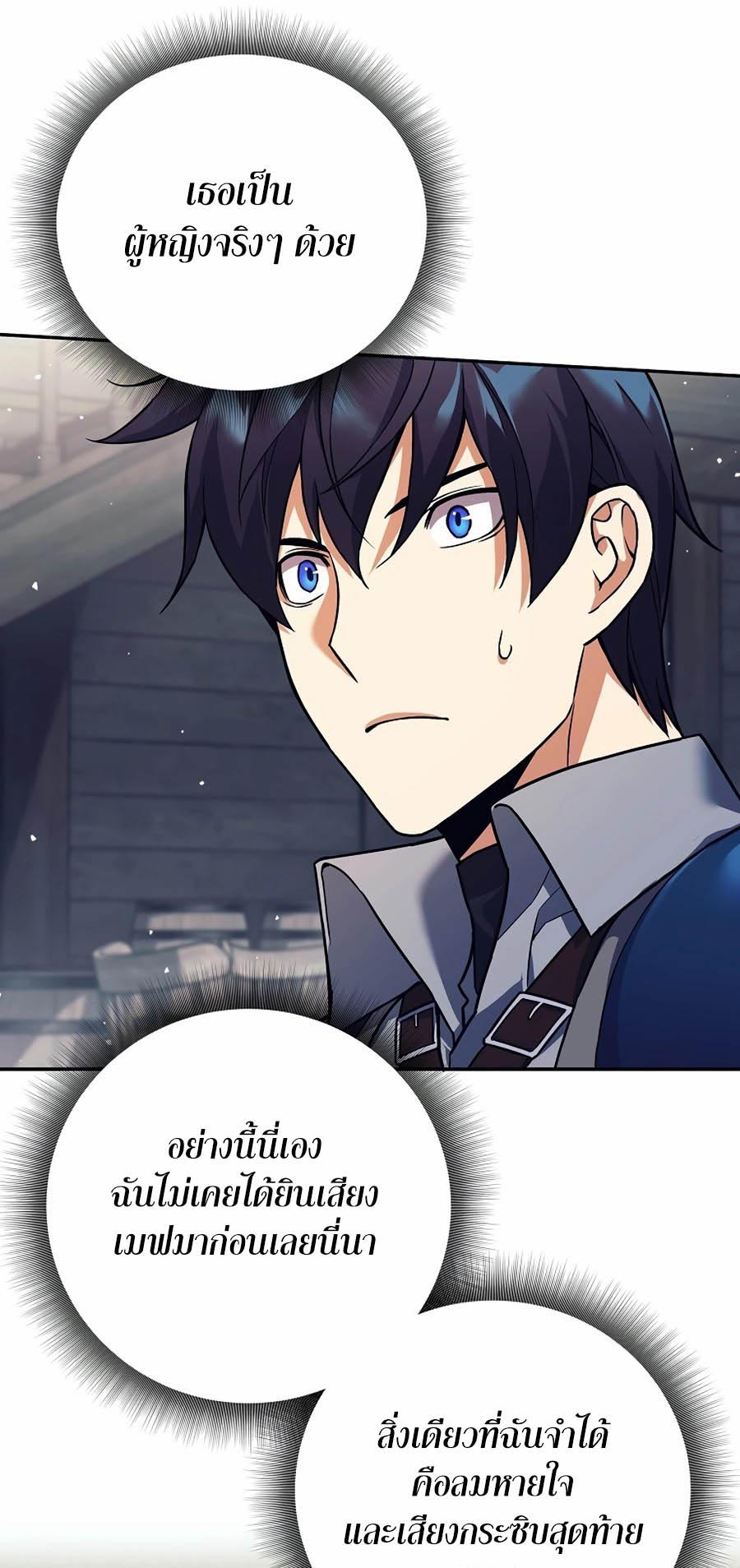 Trash of A Dark Fantasy ผมกลายเป็นตัวละครในเกมแนวดาร์กแฟนตาซี ตอนที่ 3 หน้า 37