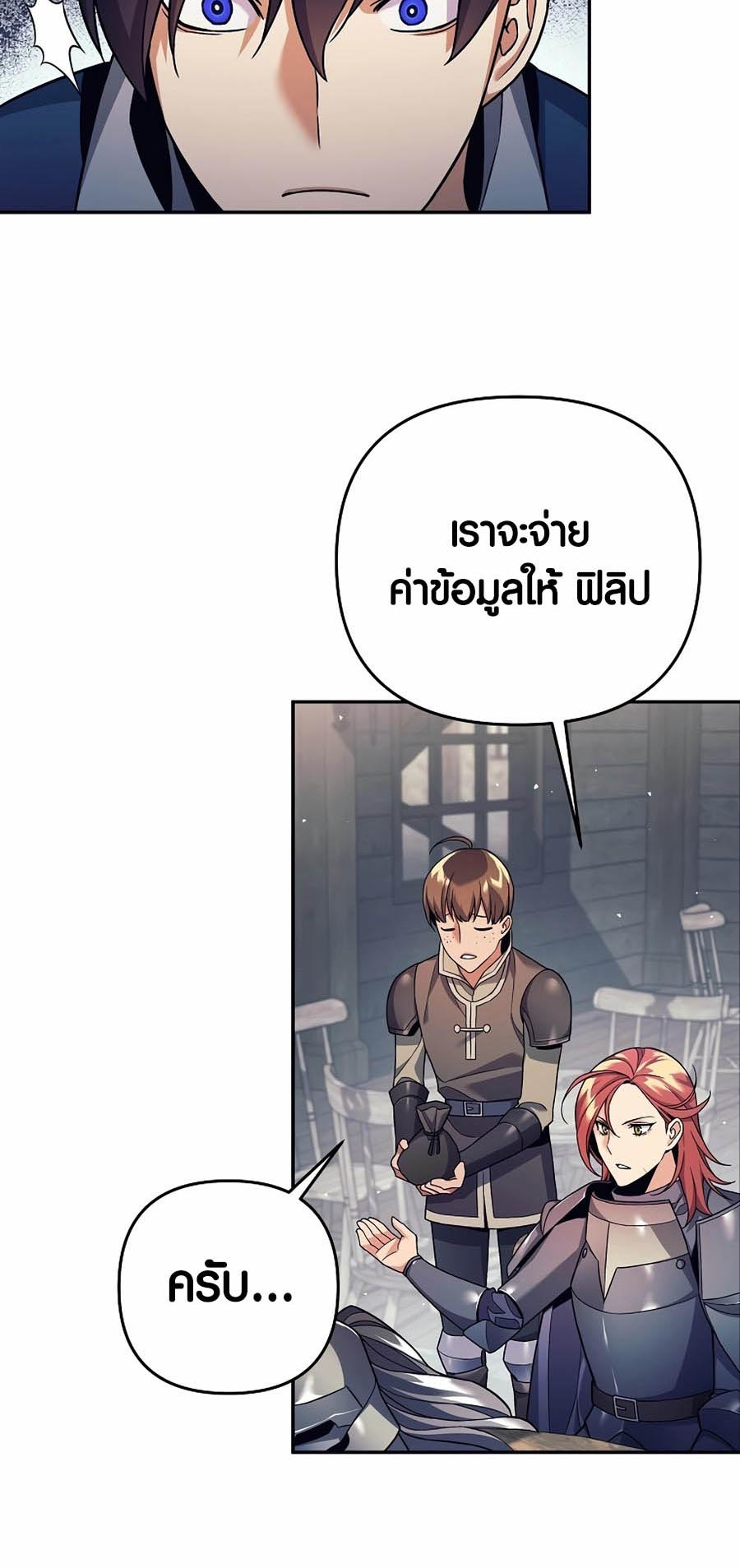 Trash of A Dark Fantasy ผมกลายเป็นตัวละครในเกมแนวดาร์กแฟนตาซี ตอนที่ 3 หน้า 39