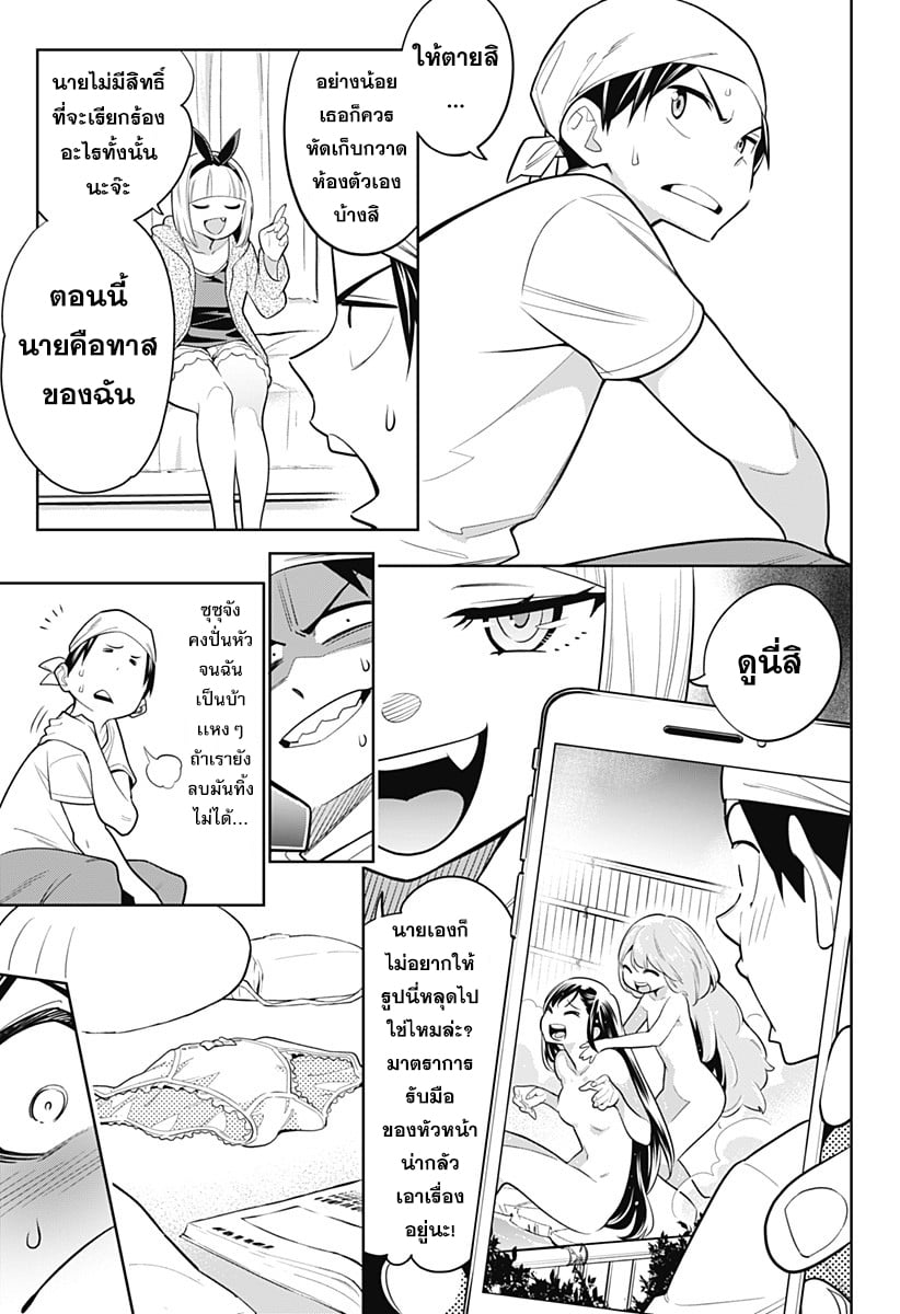 Mato Seihei no Slave ตอนที่ 3 หน้า 4