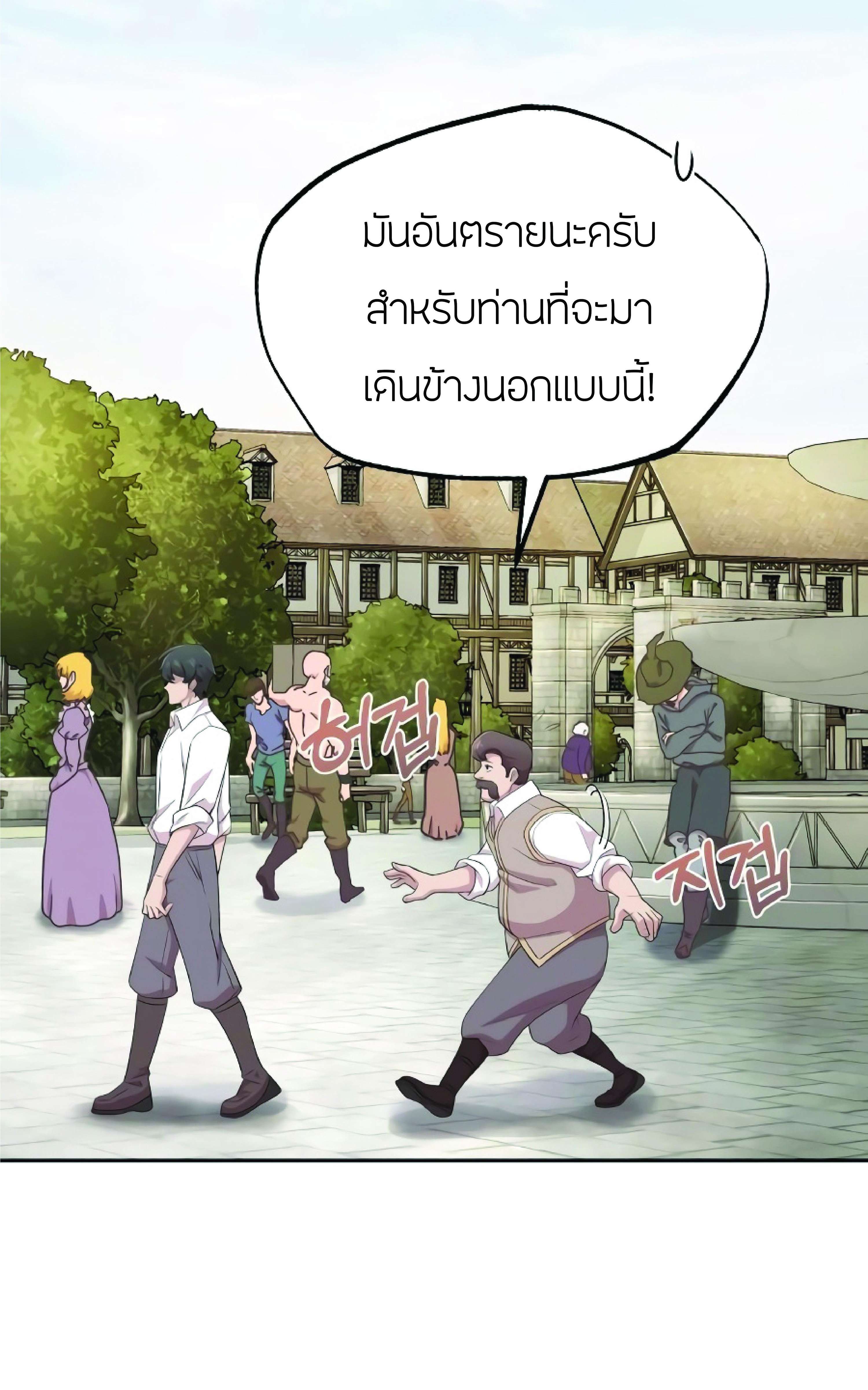 The Heavenly Demon Can’t Live a Normal Life มารสวรรค์จะมีชีวิตธรรมดาไม่ได้หรอก ตอนที่ 3 หน้า 40