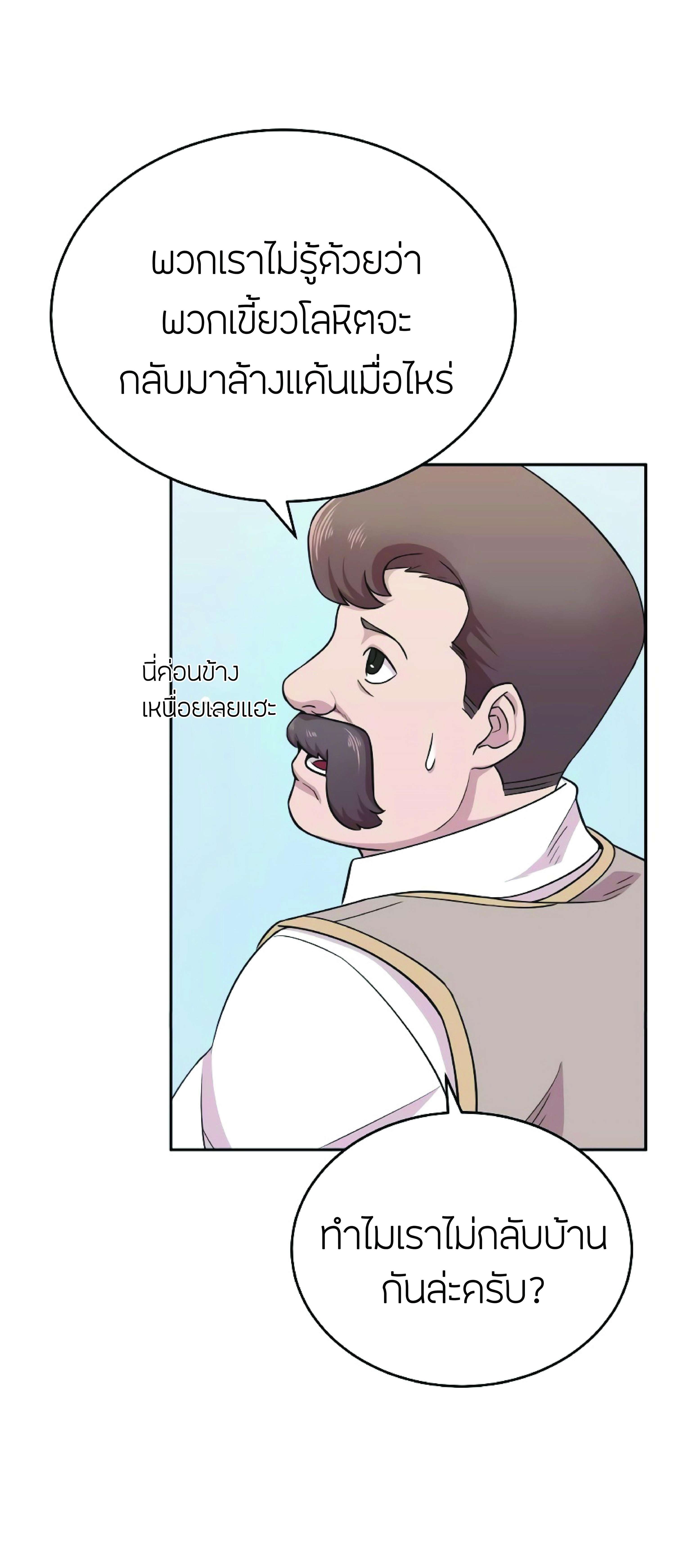 The Heavenly Demon Can’t Live a Normal Life มารสวรรค์จะมีชีวิตธรรมดาไม่ได้หรอก ตอนที่ 3 หน้า 41