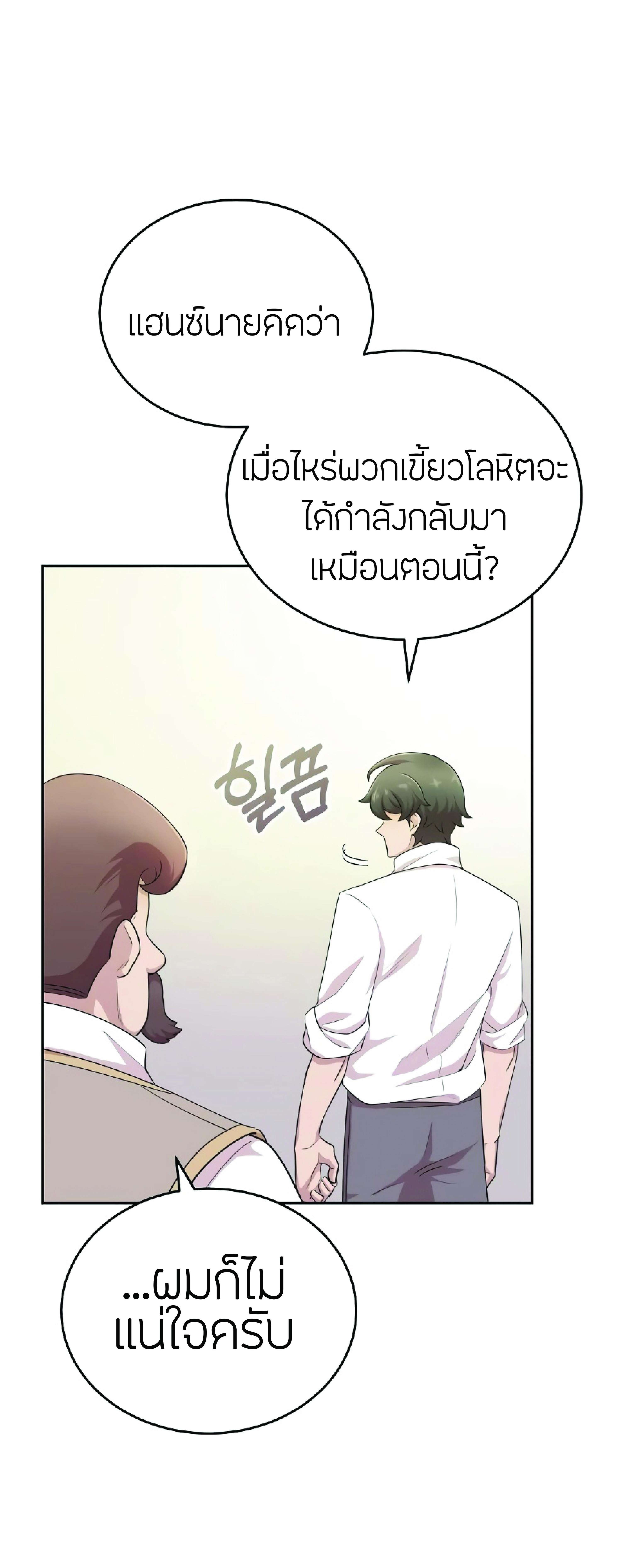 The Heavenly Demon Can’t Live a Normal Life มารสวรรค์จะมีชีวิตธรรมดาไม่ได้หรอก ตอนที่ 3 หน้า 42
