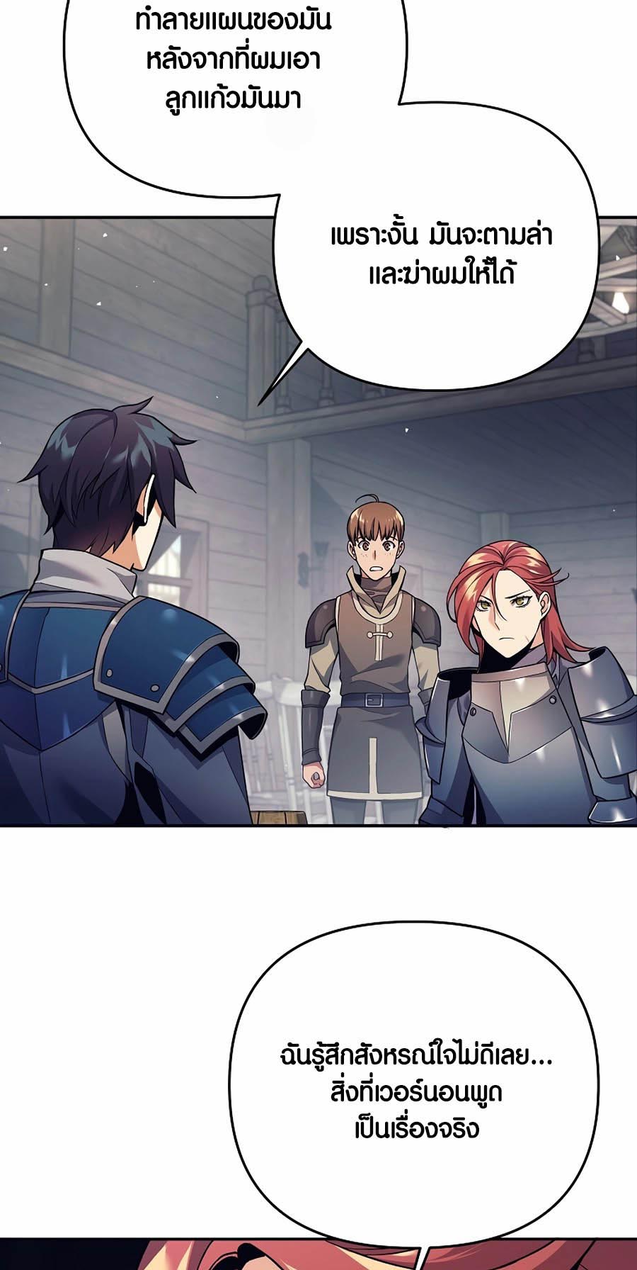 Trash of A Dark Fantasy ผมกลายเป็นตัวละครในเกมแนวดาร์กแฟนตาซี ตอนที่ 3 หน้า 44