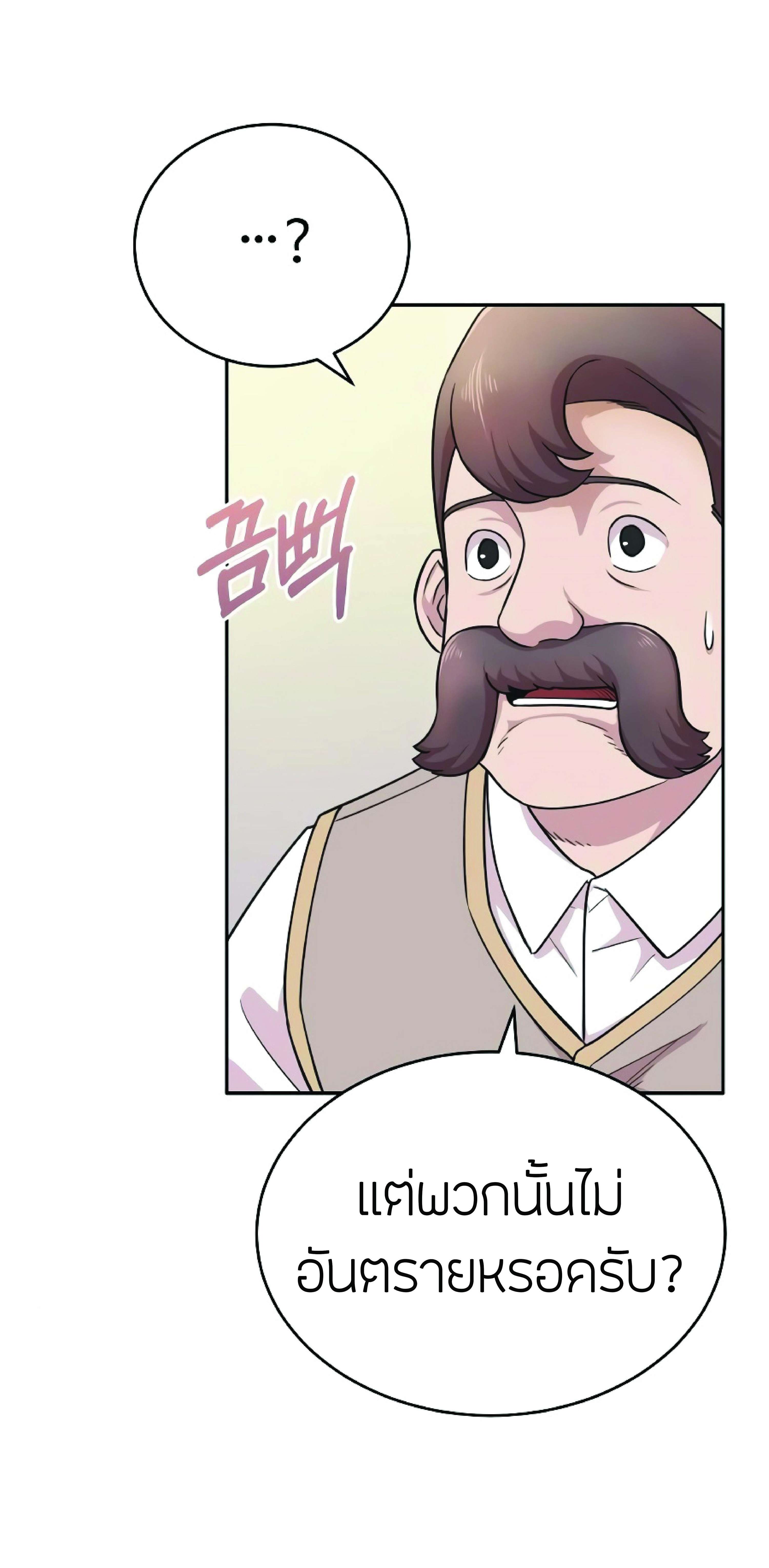 The Heavenly Demon Can’t Live a Normal Life มารสวรรค์จะมีชีวิตธรรมดาไม่ได้หรอก ตอนที่ 3 หน้า 45