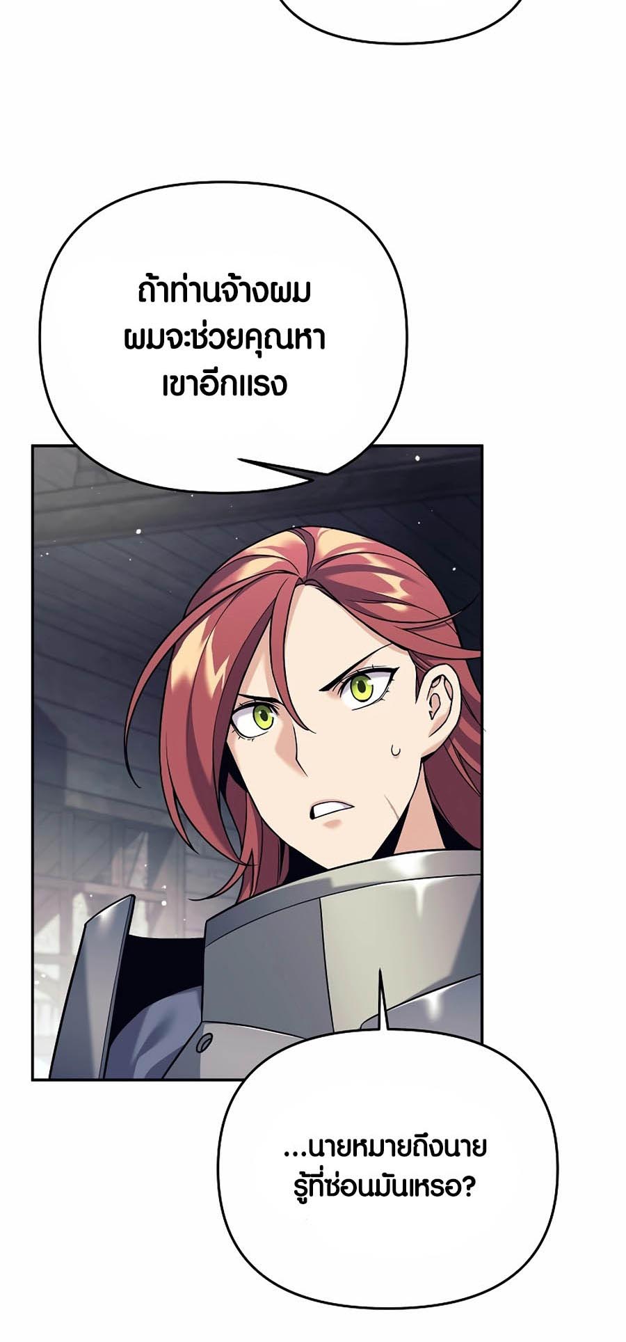 Trash of A Dark Fantasy ผมกลายเป็นตัวละครในเกมแนวดาร์กแฟนตาซี ตอนที่ 3 หน้า 53