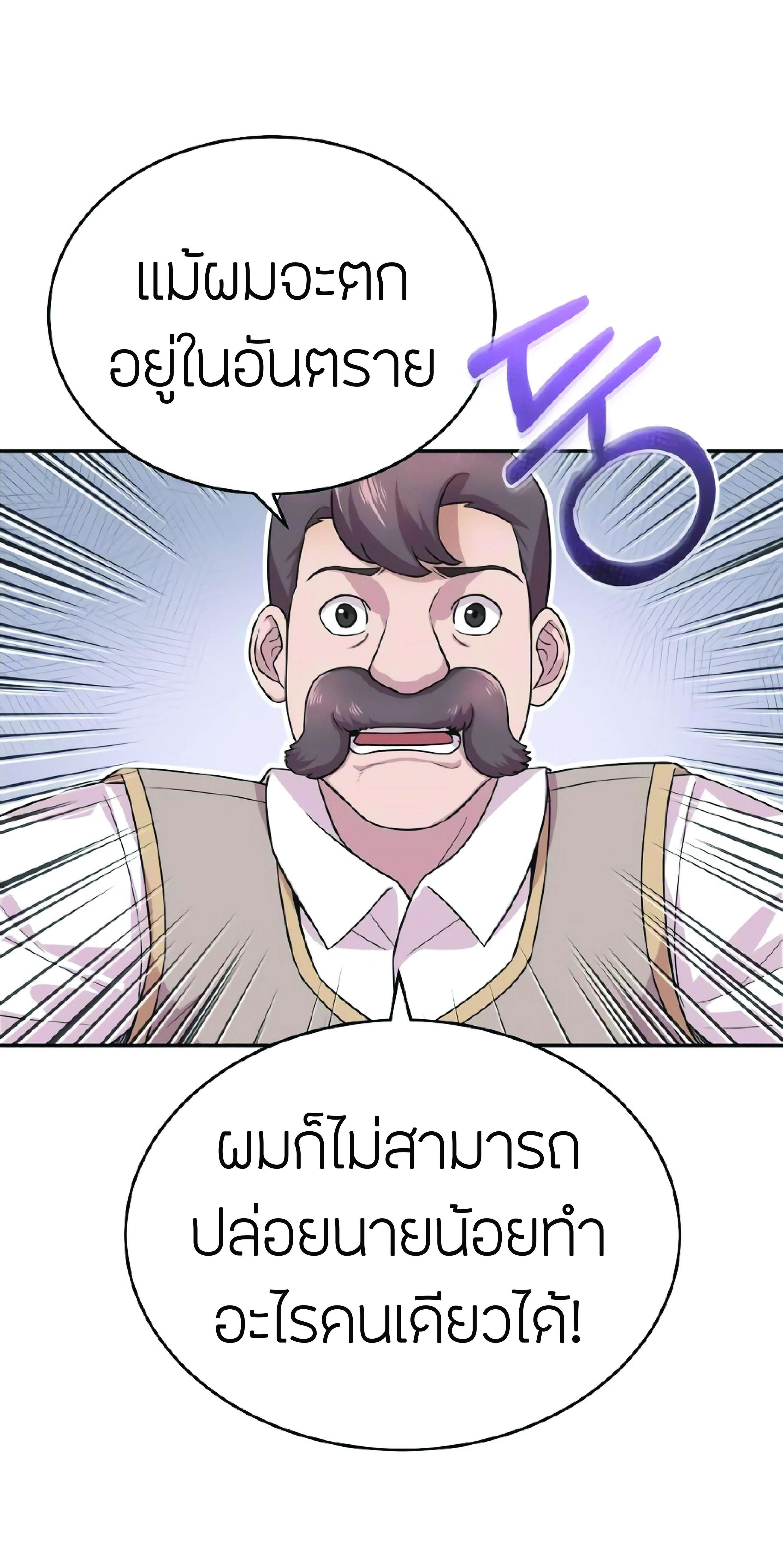 The Heavenly Demon Can’t Live a Normal Life มารสวรรค์จะมีชีวิตธรรมดาไม่ได้หรอก ตอนที่ 3 หน้า 58