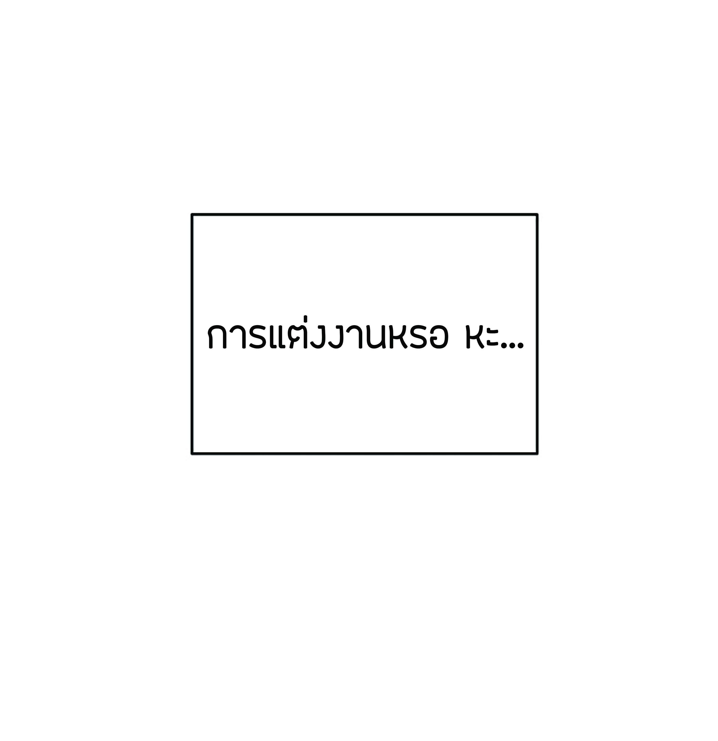 The Heavenly Demon Can’t Live a Normal Life มารสวรรค์จะมีชีวิตธรรมดาไม่ได้หรอก ตอนที่ 3 หน้า 6