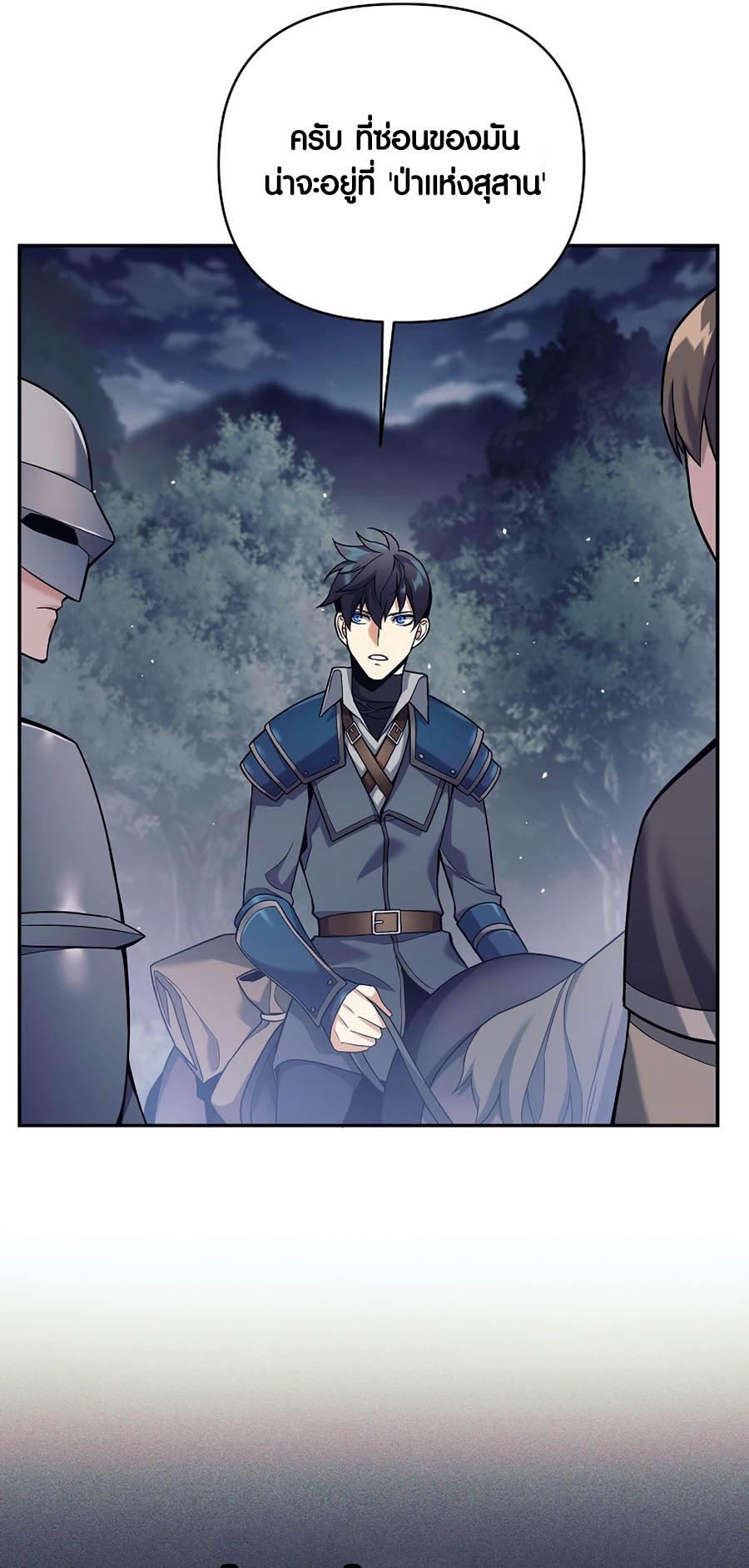 Trash of A Dark Fantasy ผมกลายเป็นตัวละครในเกมแนวดาร์กแฟนตาซี ตอนที่ 3 หน้า 61