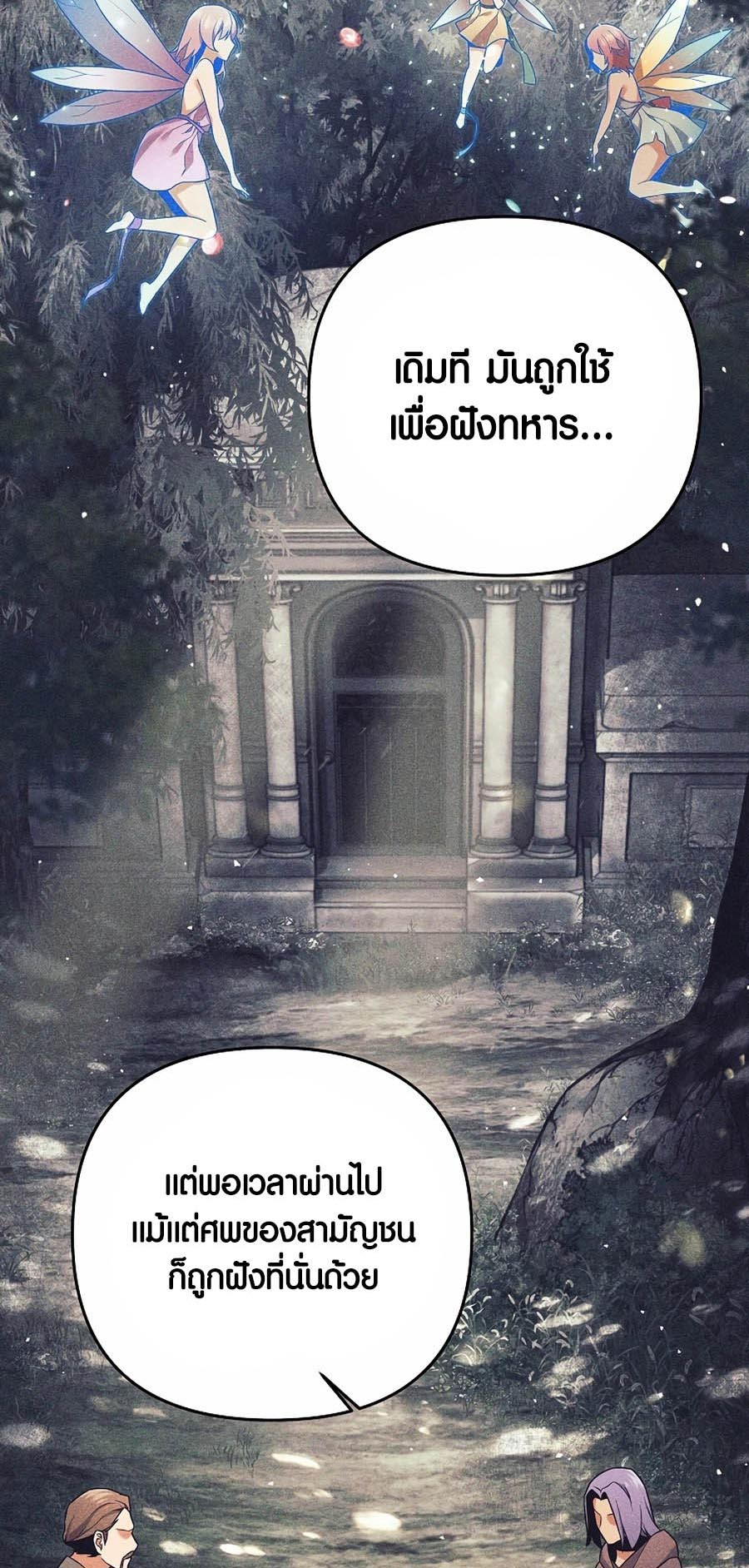 Trash of A Dark Fantasy ผมกลายเป็นตัวละครในเกมแนวดาร์กแฟนตาซี ตอนที่ 3 หน้า 65