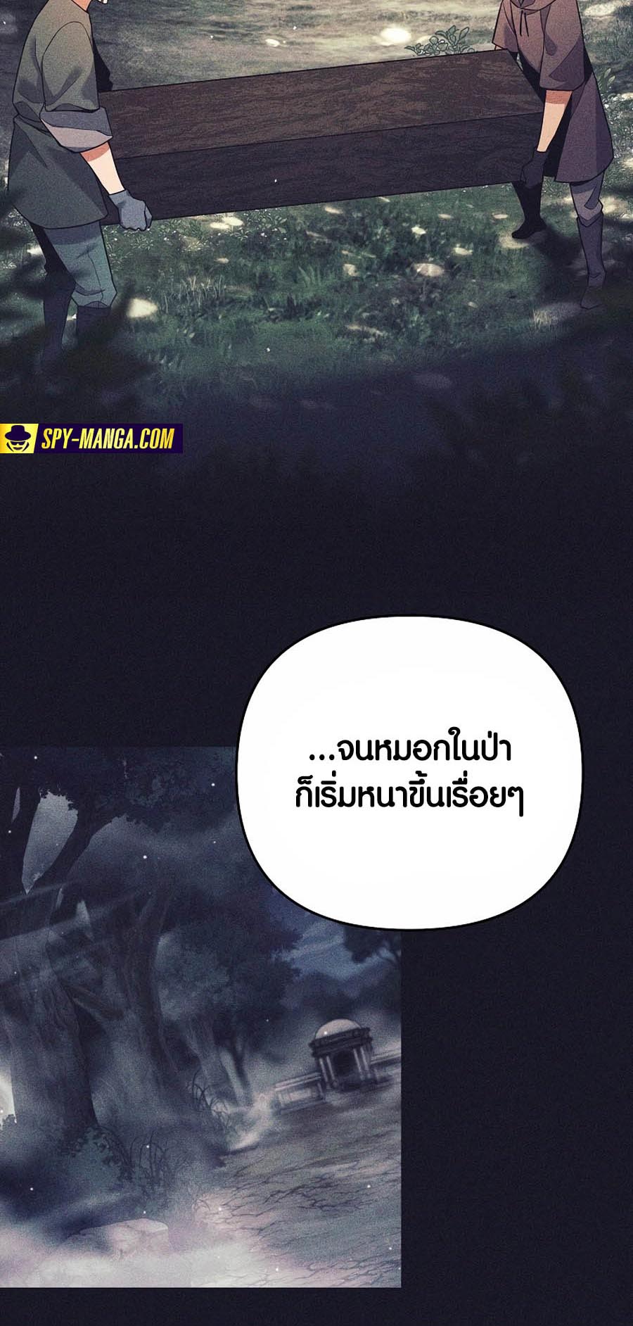 Trash of A Dark Fantasy ผมกลายเป็นตัวละครในเกมแนวดาร์กแฟนตาซี ตอนที่ 3 หน้า 66