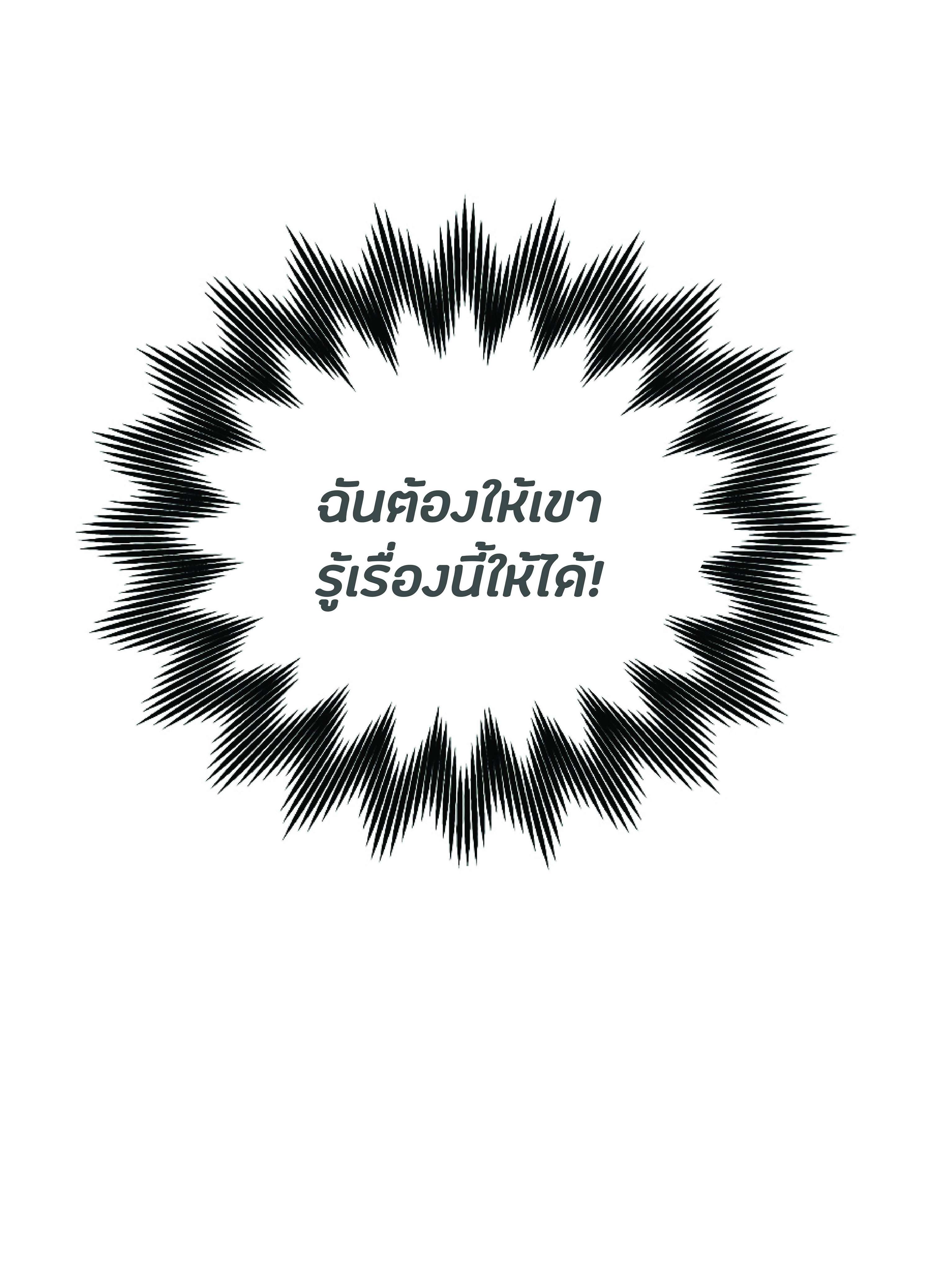 The Heavenly Demon Can’t Live a Normal Life มารสวรรค์จะมีชีวิตธรรมดาไม่ได้หรอก ตอนที่ 3 หน้า 66
