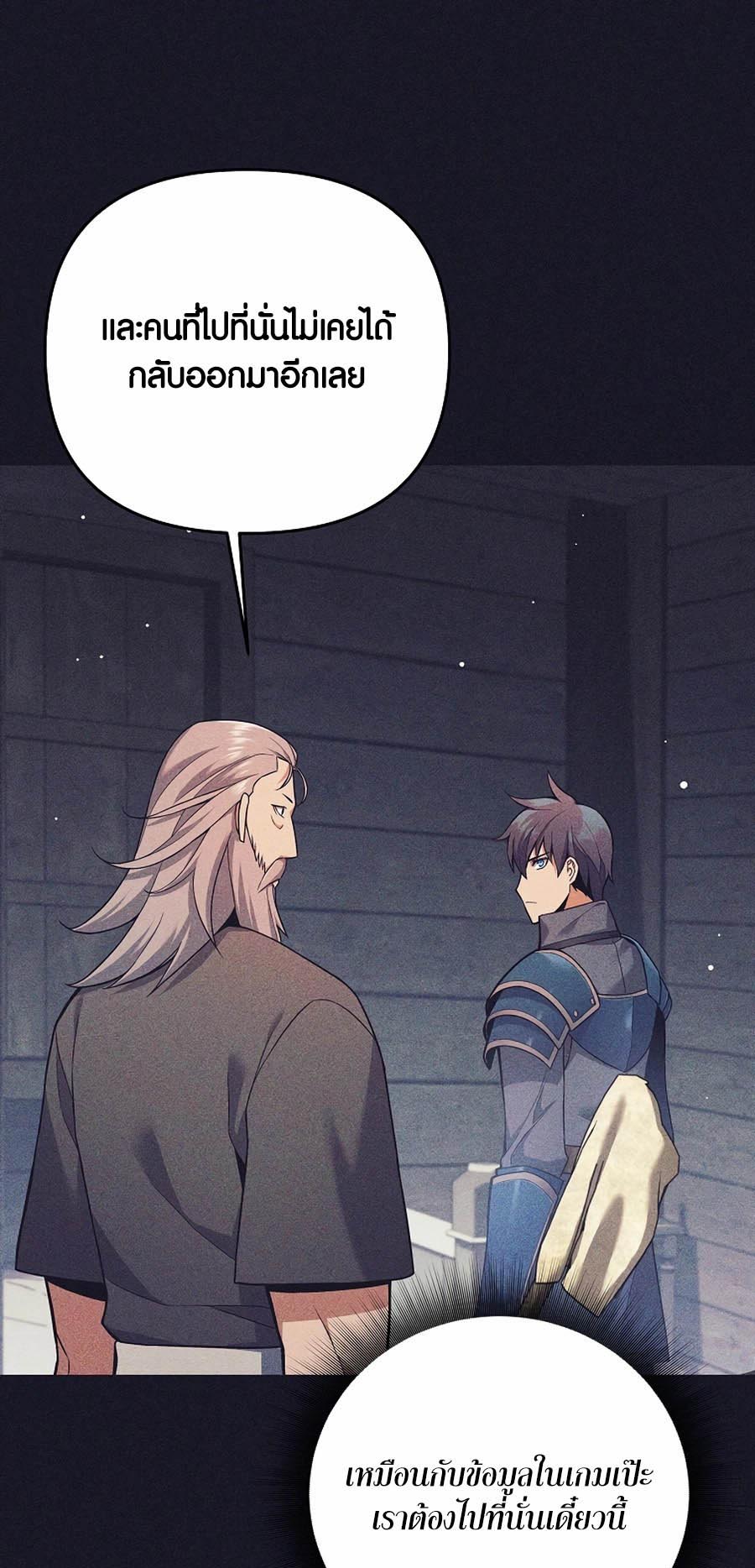 Trash of A Dark Fantasy ผมกลายเป็นตัวละครในเกมแนวดาร์กแฟนตาซี ตอนที่ 3 หน้า 67