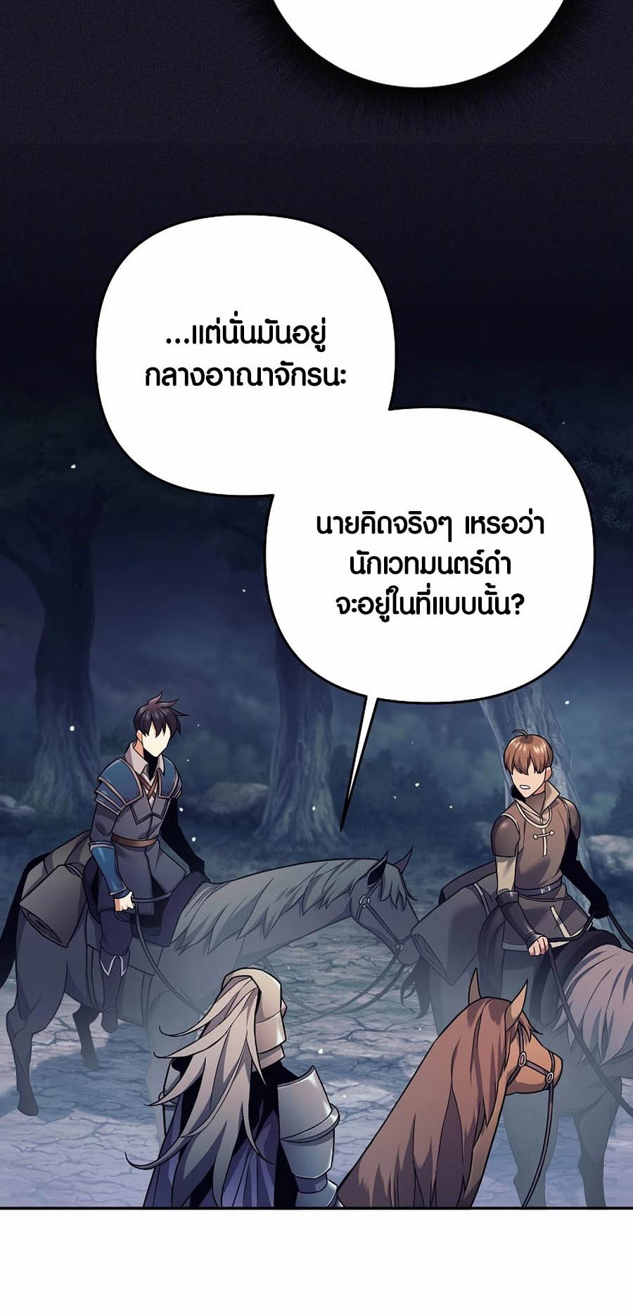 Trash of A Dark Fantasy ผมกลายเป็นตัวละครในเกมแนวดาร์กแฟนตาซี ตอนที่ 3 หน้า 68