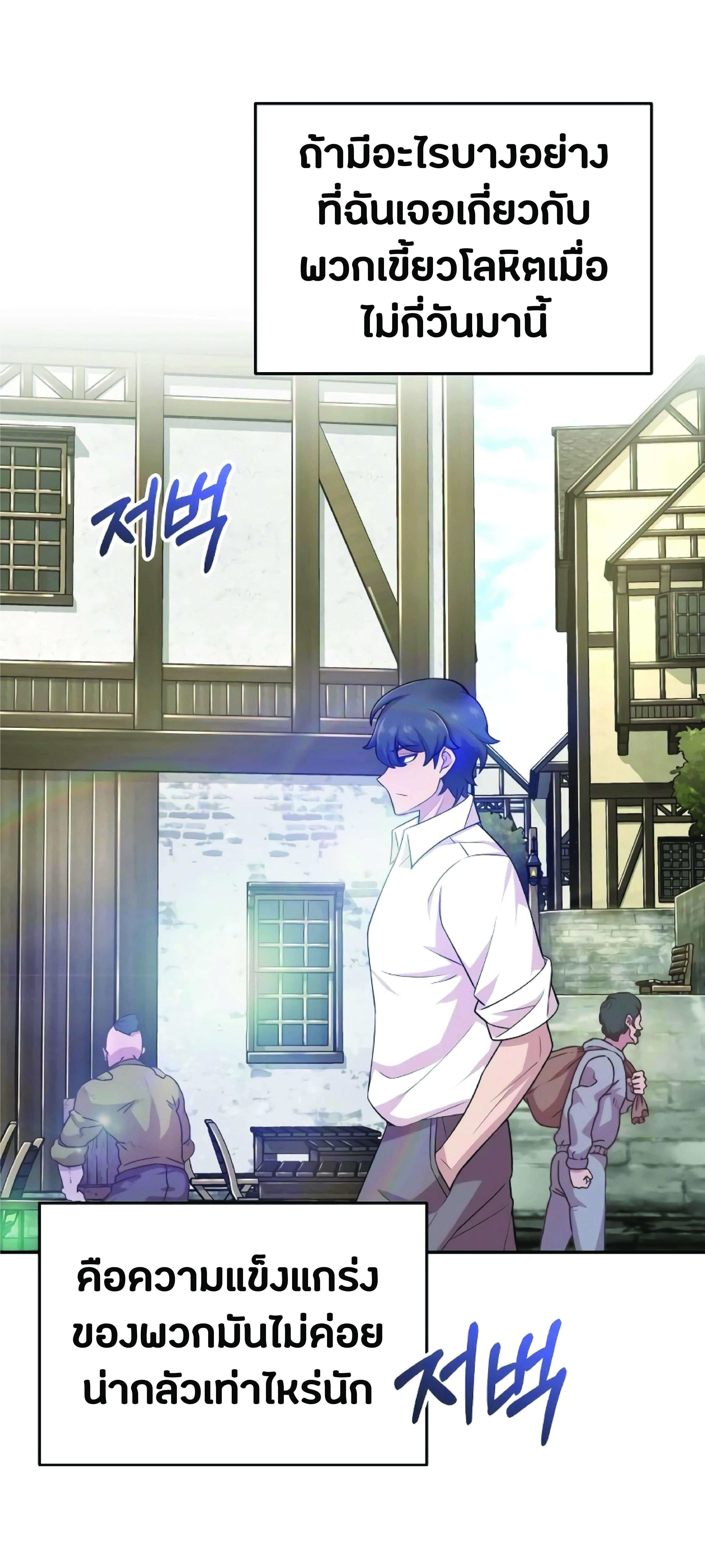 The Heavenly Demon Can’t Live a Normal Life มารสวรรค์จะมีชีวิตธรรมดาไม่ได้หรอก ตอนที่ 3 หน้า 68