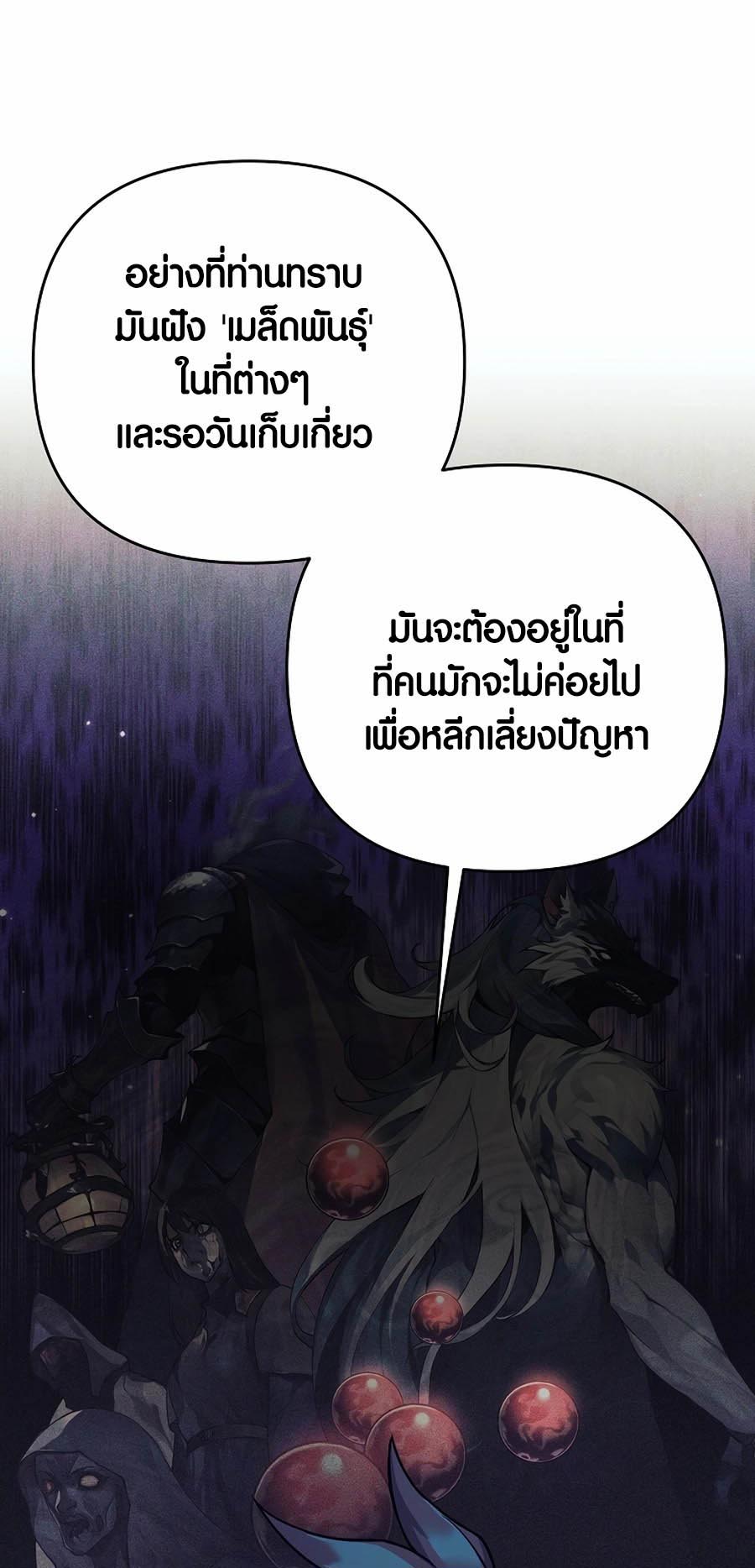 Trash of A Dark Fantasy ผมกลายเป็นตัวละครในเกมแนวดาร์กแฟนตาซี ตอนที่ 3 หน้า 69