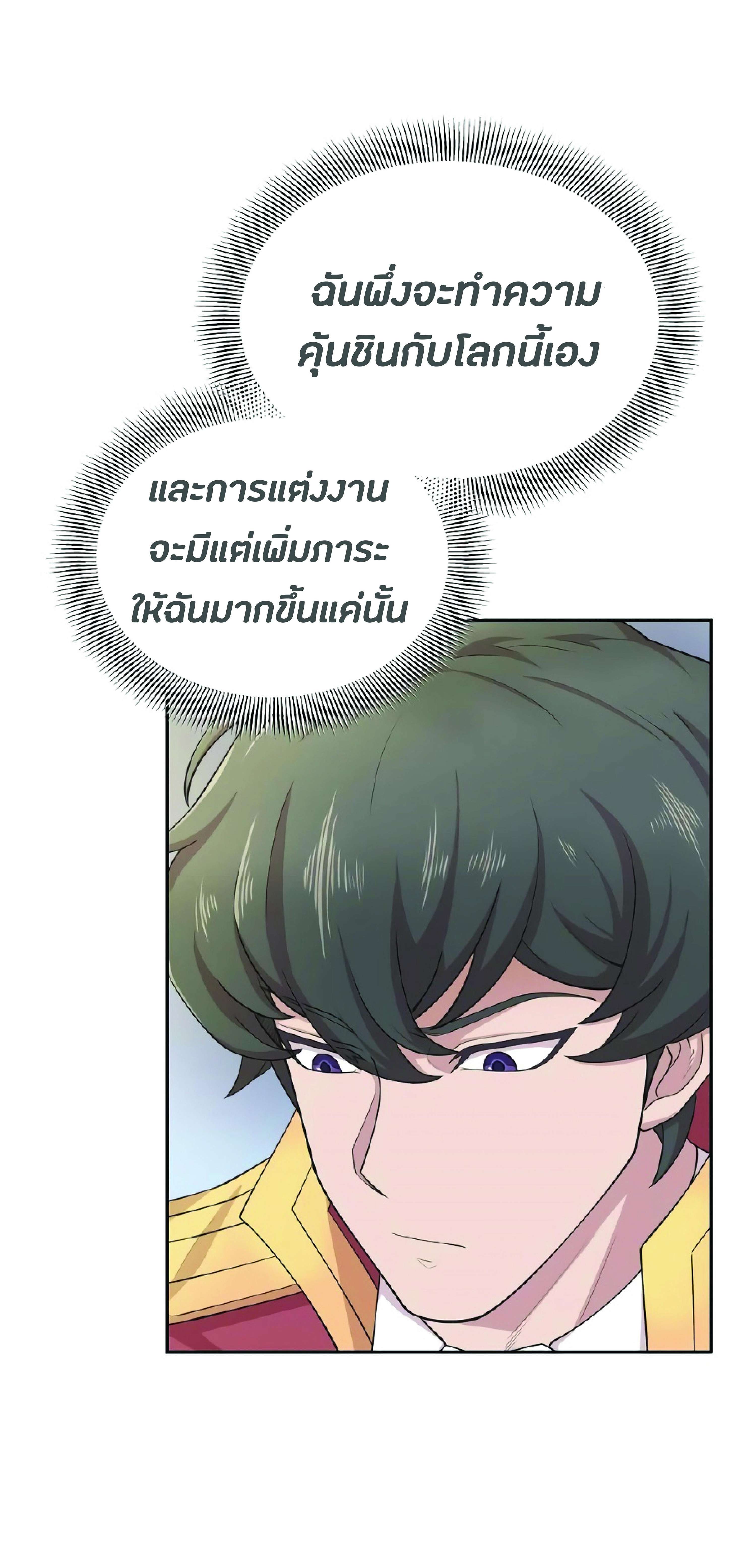 The Heavenly Demon Can’t Live a Normal Life มารสวรรค์จะมีชีวิตธรรมดาไม่ได้หรอก ตอนที่ 3 หน้า 7