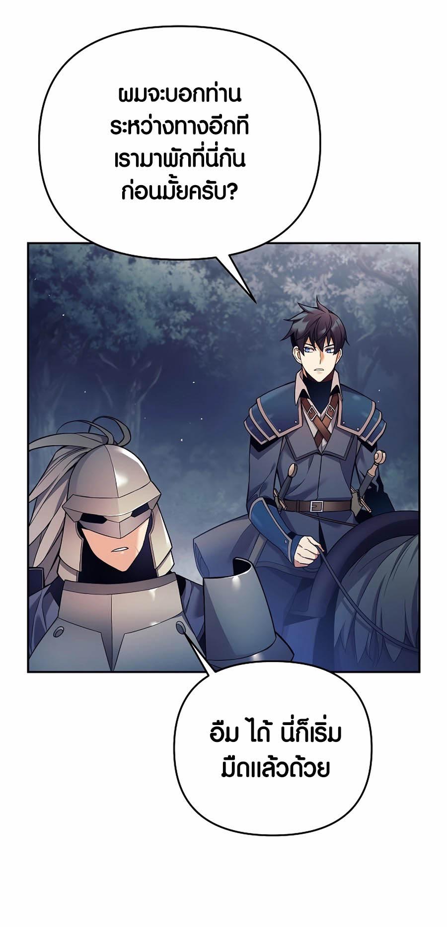 Trash of A Dark Fantasy ผมกลายเป็นตัวละครในเกมแนวดาร์กแฟนตาซี ตอนที่ 3 หน้า 71