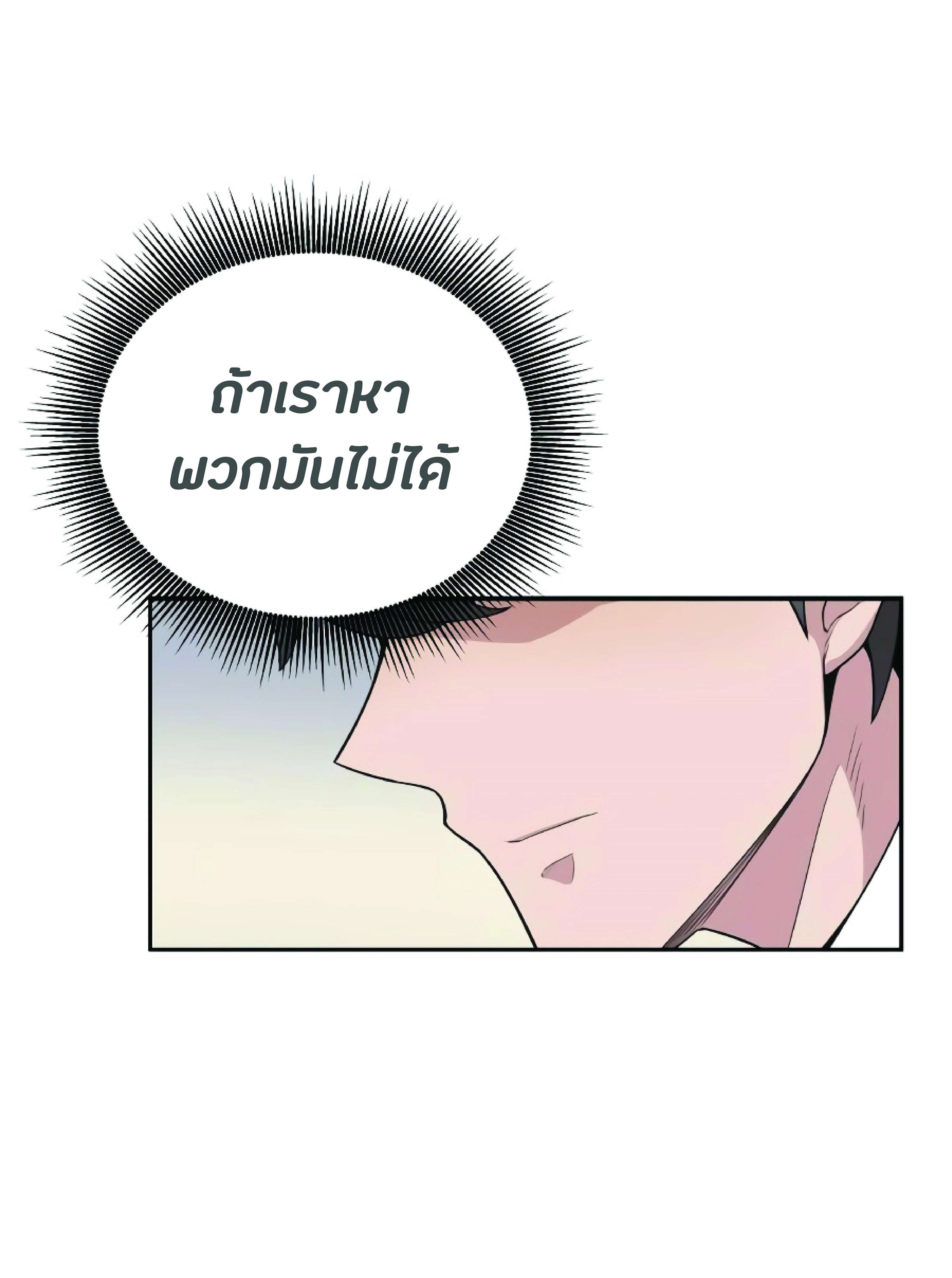 The Heavenly Demon Can’t Live a Normal Life มารสวรรค์จะมีชีวิตธรรมดาไม่ได้หรอก ตอนที่ 3 หน้า 71