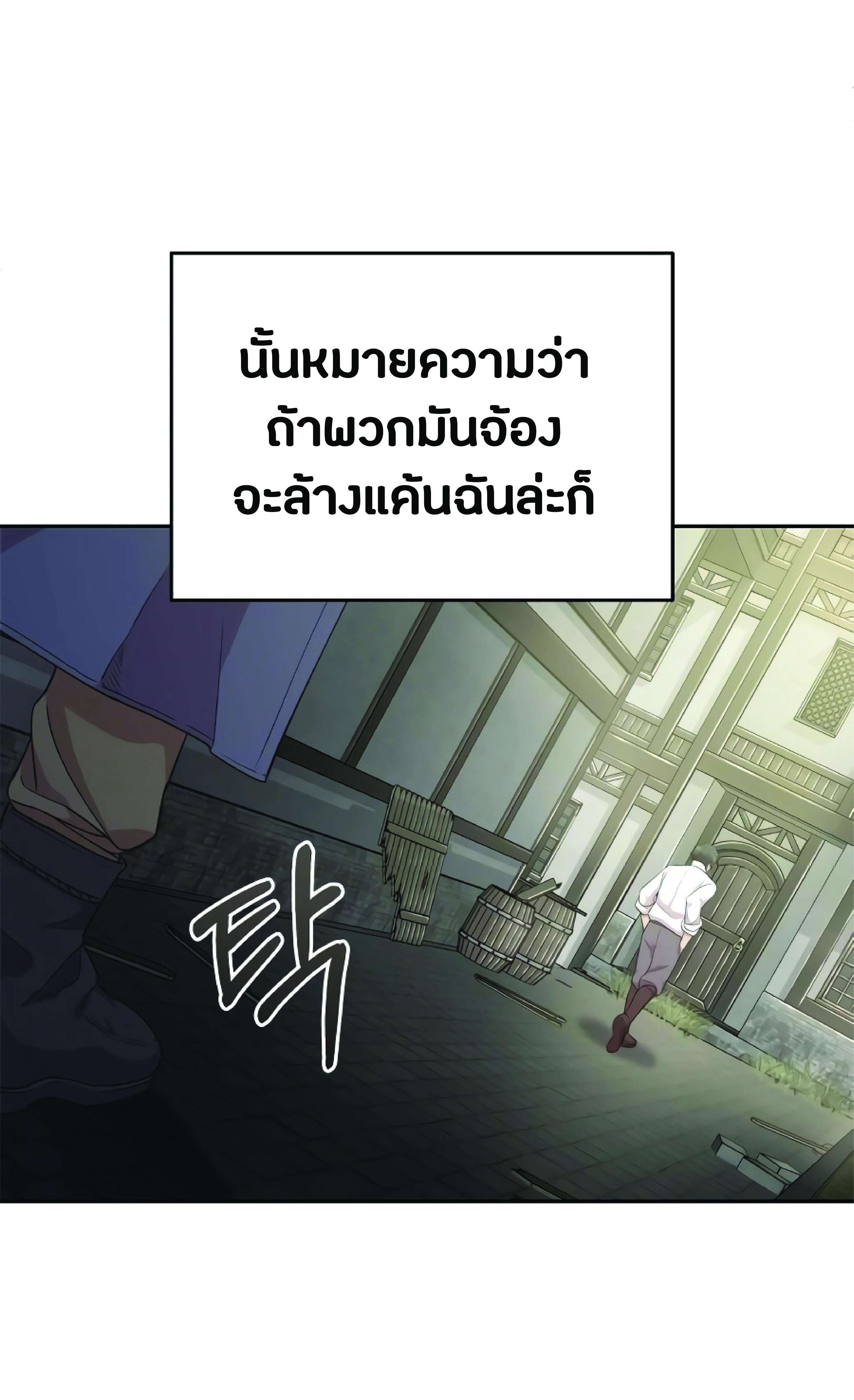 The Heavenly Demon Can’t Live a Normal Life มารสวรรค์จะมีชีวิตธรรมดาไม่ได้หรอก ตอนที่ 3 หน้า 75