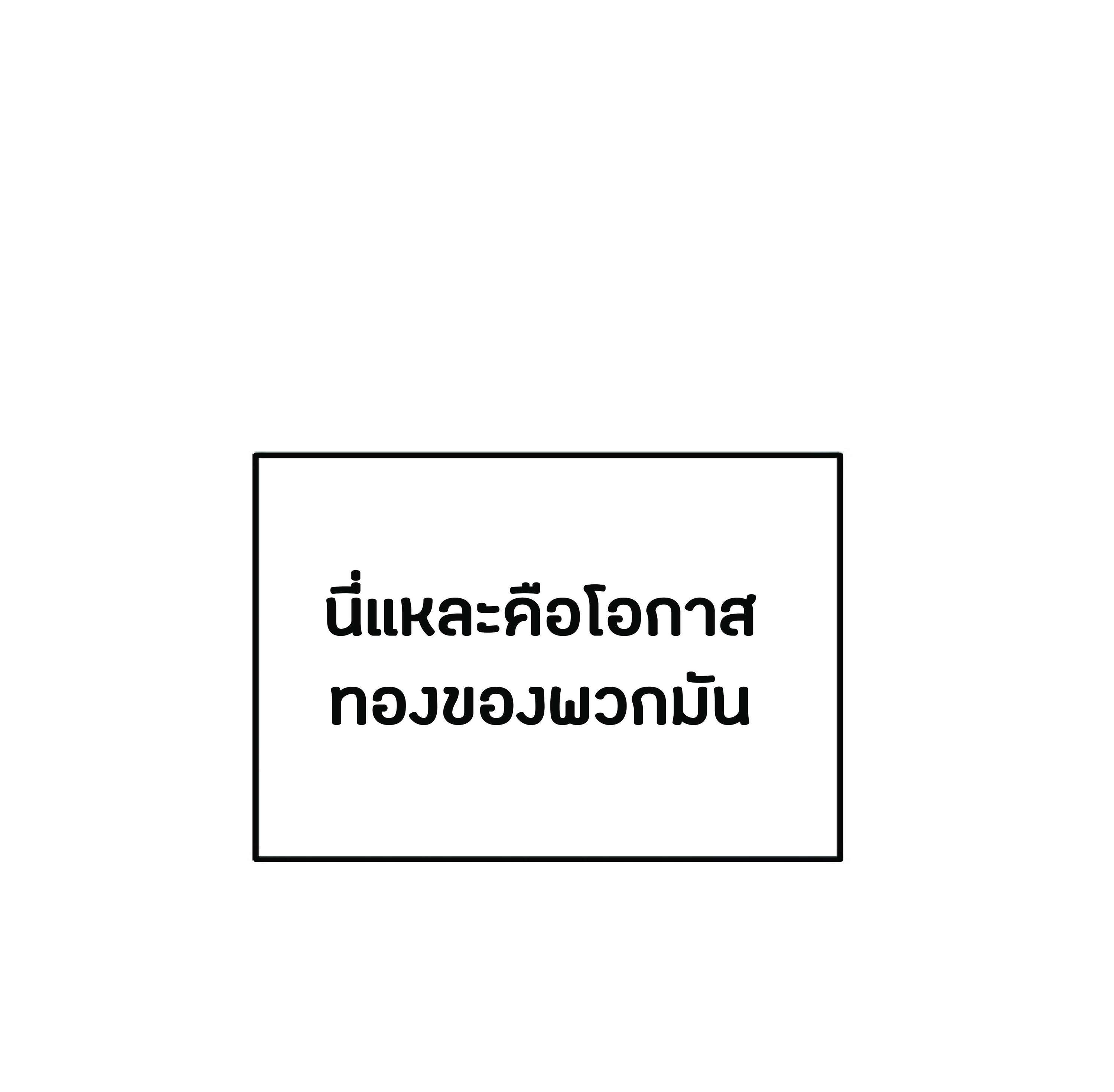 The Heavenly Demon Can’t Live a Normal Life มารสวรรค์จะมีชีวิตธรรมดาไม่ได้หรอก ตอนที่ 3 หน้า 76