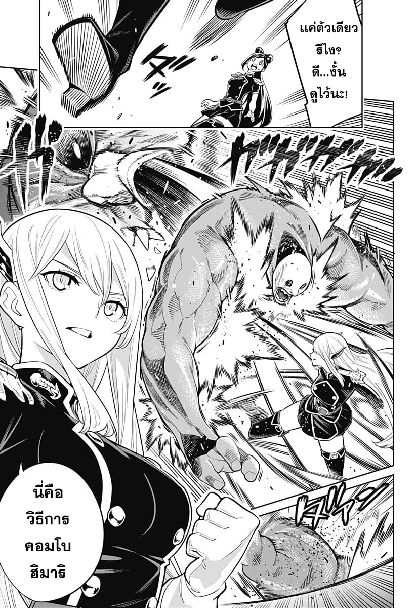 Mato Seihei no Slave ตอนที่ 3 หน้า 8