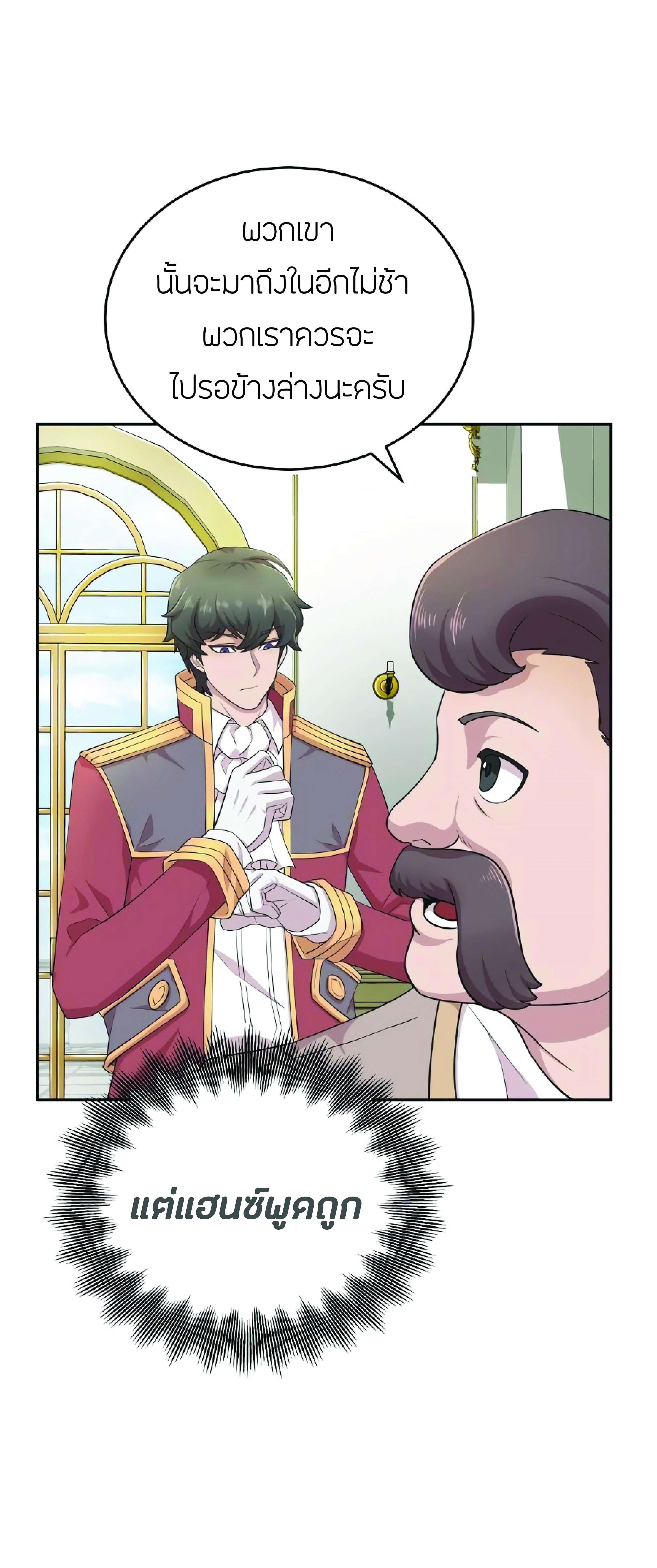 The Heavenly Demon Can’t Live a Normal Life มารสวรรค์จะมีชีวิตธรรมดาไม่ได้หรอก ตอนที่ 3 หน้า 8