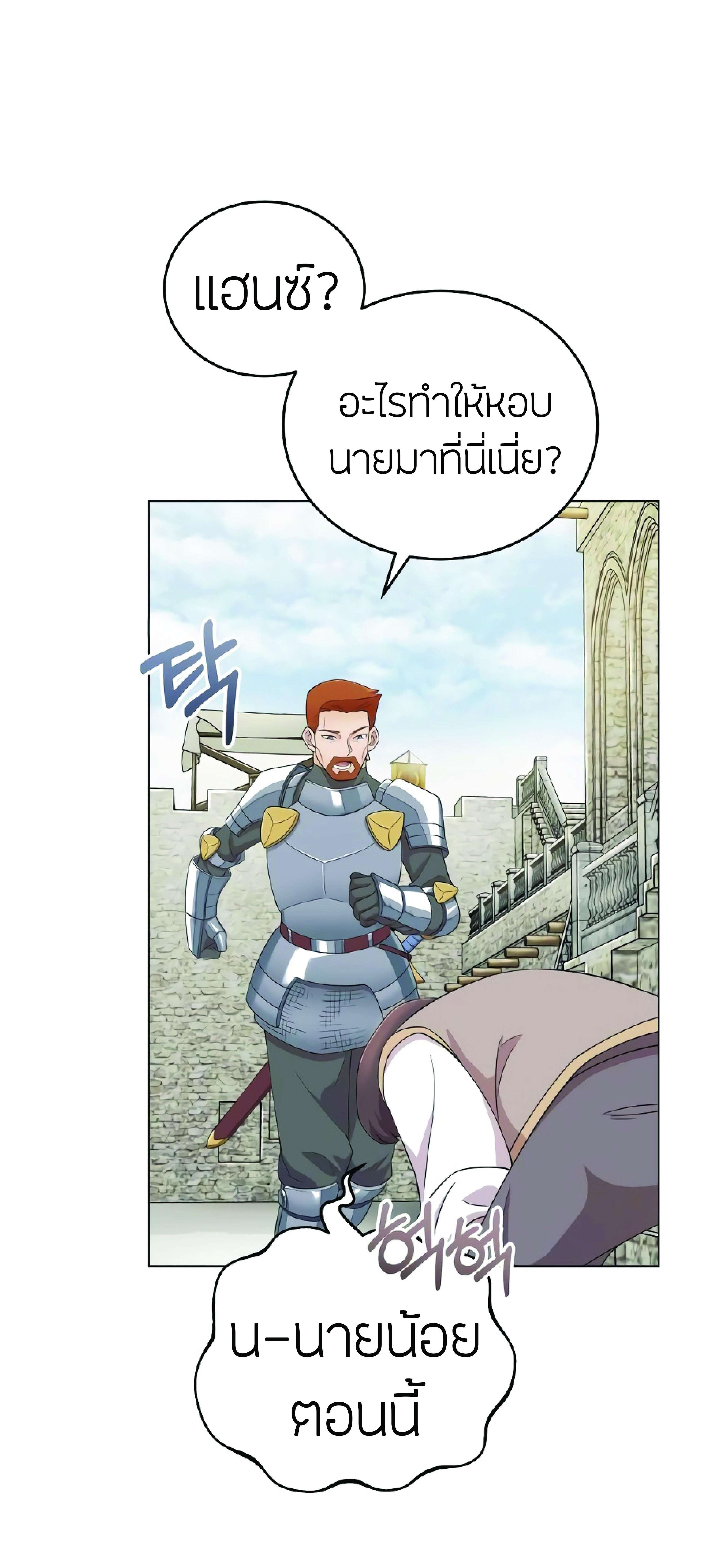 The Heavenly Demon Can’t Live a Normal Life มารสวรรค์จะมีชีวิตธรรมดาไม่ได้หรอก ตอนที่ 3 หน้า 83