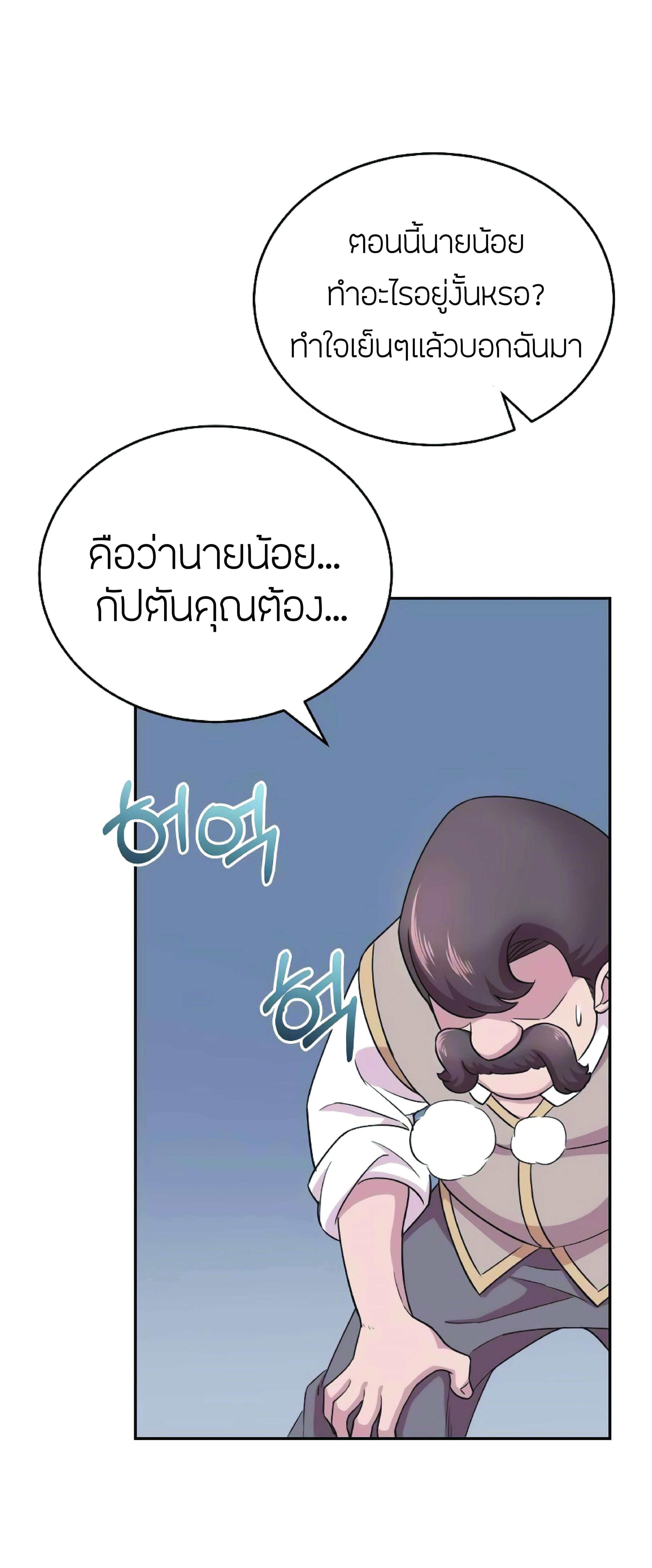 The Heavenly Demon Can’t Live a Normal Life มารสวรรค์จะมีชีวิตธรรมดาไม่ได้หรอก ตอนที่ 3 หน้า 84