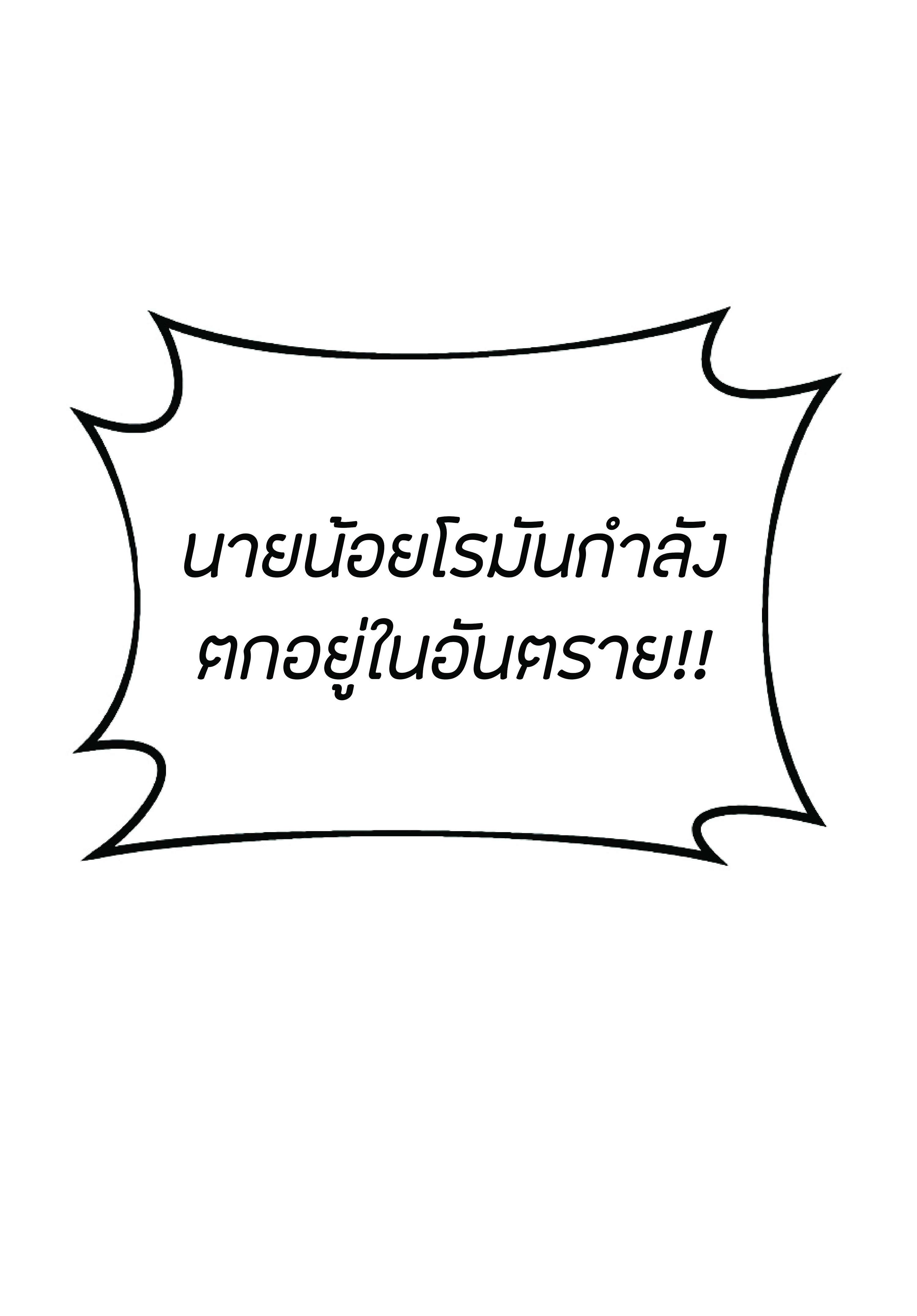 The Heavenly Demon Can’t Live a Normal Life มารสวรรค์จะมีชีวิตธรรมดาไม่ได้หรอก ตอนที่ 3 หน้า 86