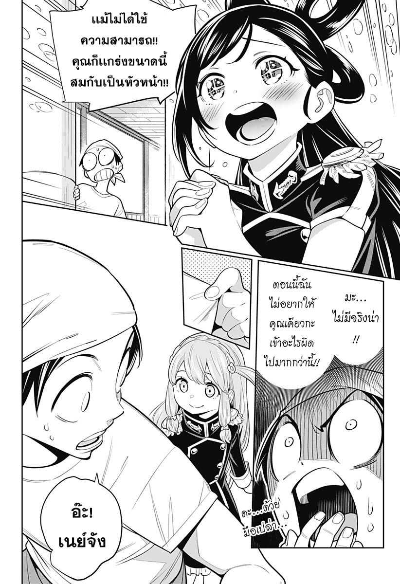 Mato Seihei no Slave ตอนที่ 3 หน้า 9