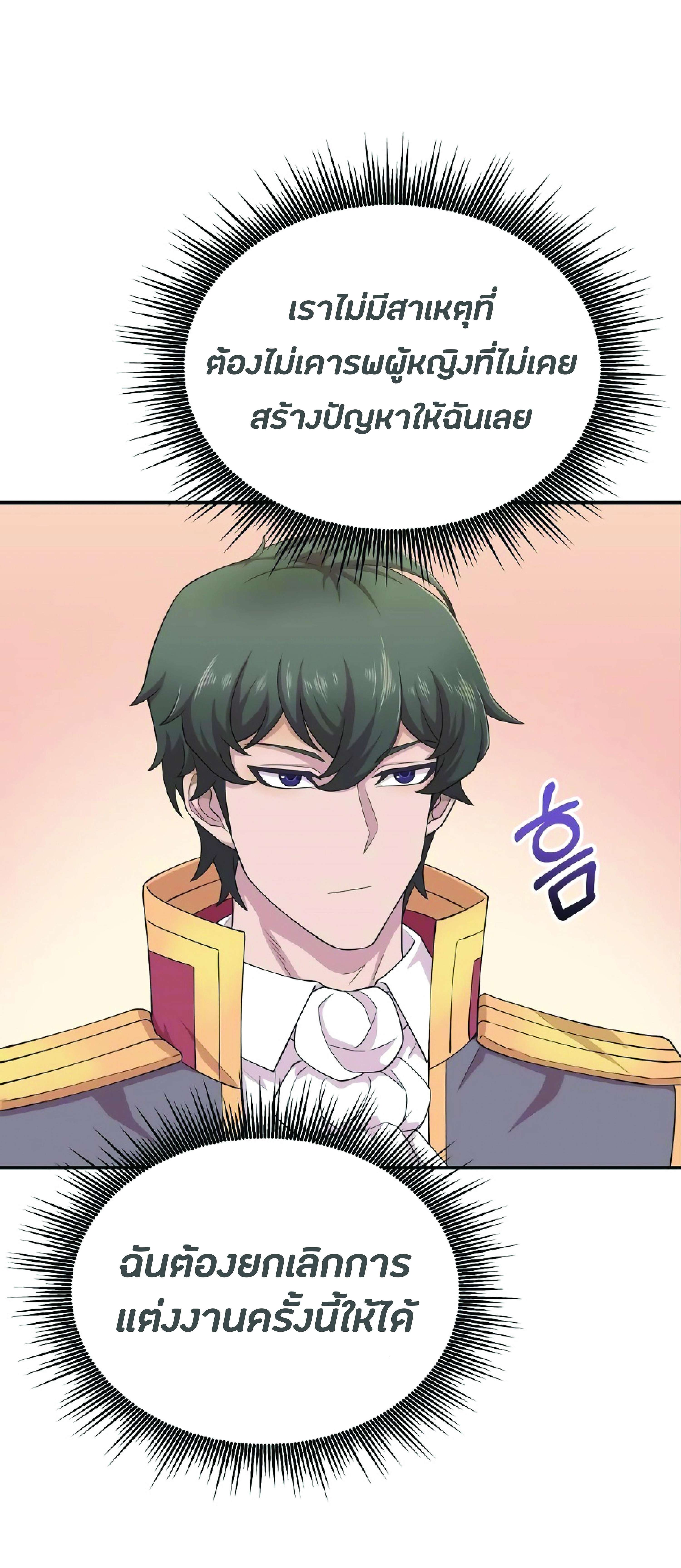 The Heavenly Demon Can’t Live a Normal Life มารสวรรค์จะมีชีวิตธรรมดาไม่ได้หรอก ตอนที่ 3 หน้า 9