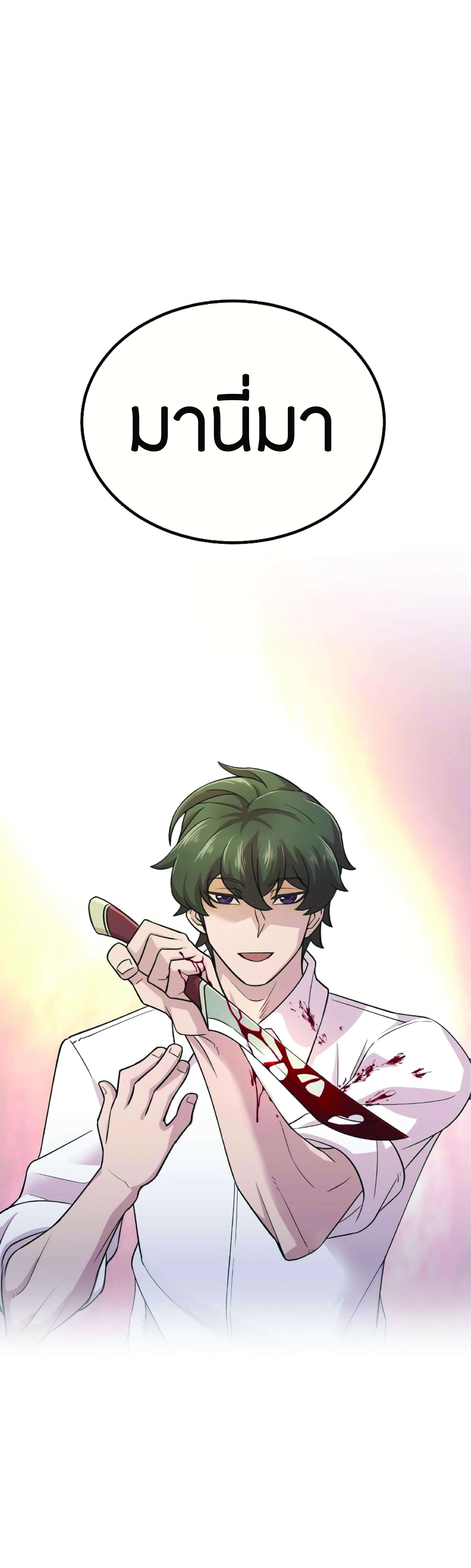 The Heavenly Demon Can’t Live a Normal Life มารสวรรค์จะมีชีวิตธรรมดาไม่ได้หรอก ตอนที่ 3 หน้า 97