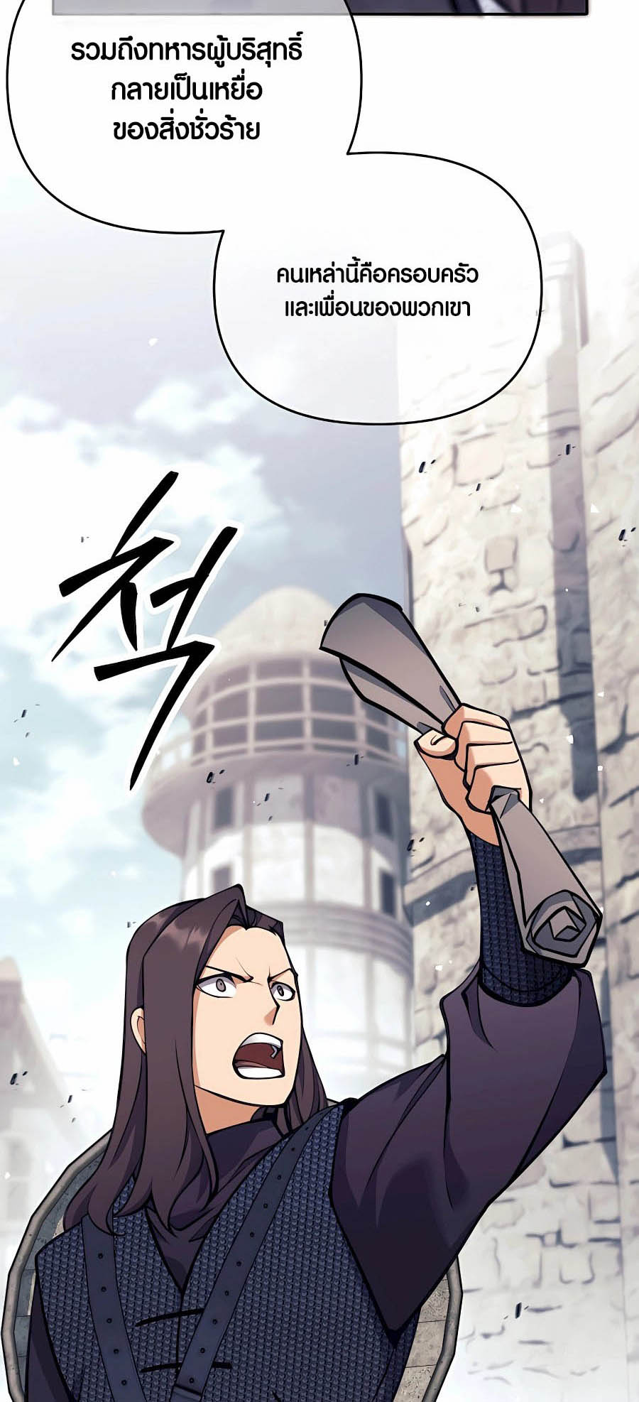 Trash of A Dark Fantasy ผมกลายเป็นตัวละครในเกมแนวดาร์กแฟนตาซี ตอนที่ 30 หน้า 10