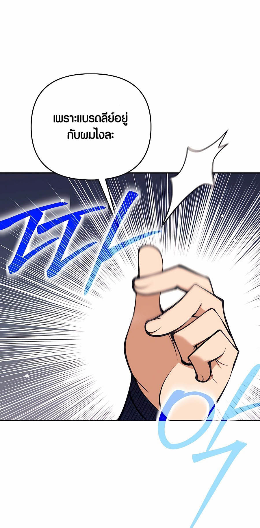 Trash of A Dark Fantasy ผมกลายเป็นตัวละครในเกมแนวดาร์กแฟนตาซี ตอนที่ 30 หน้า 15