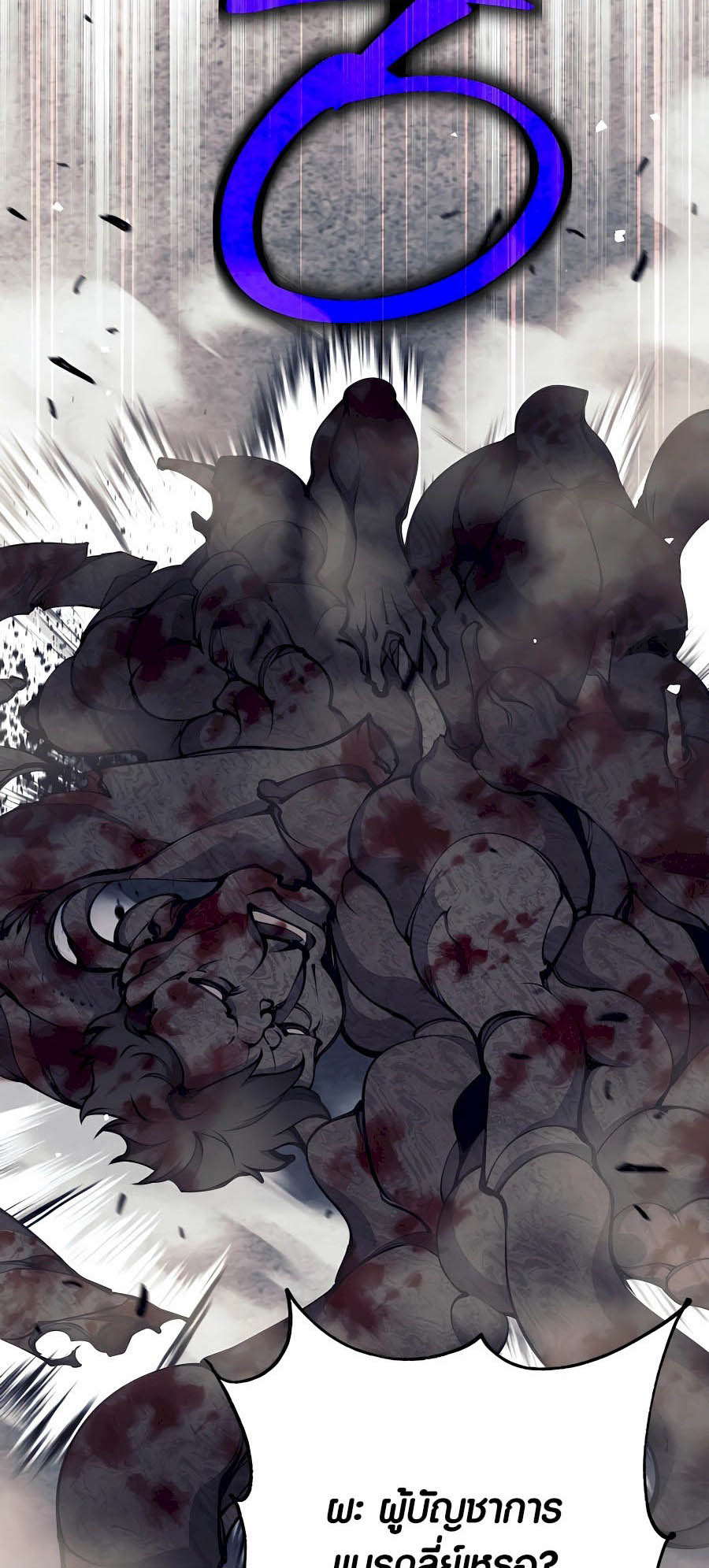 Trash of A Dark Fantasy ผมกลายเป็นตัวละครในเกมแนวดาร์กแฟนตาซี ตอนที่ 30 หน้า 22