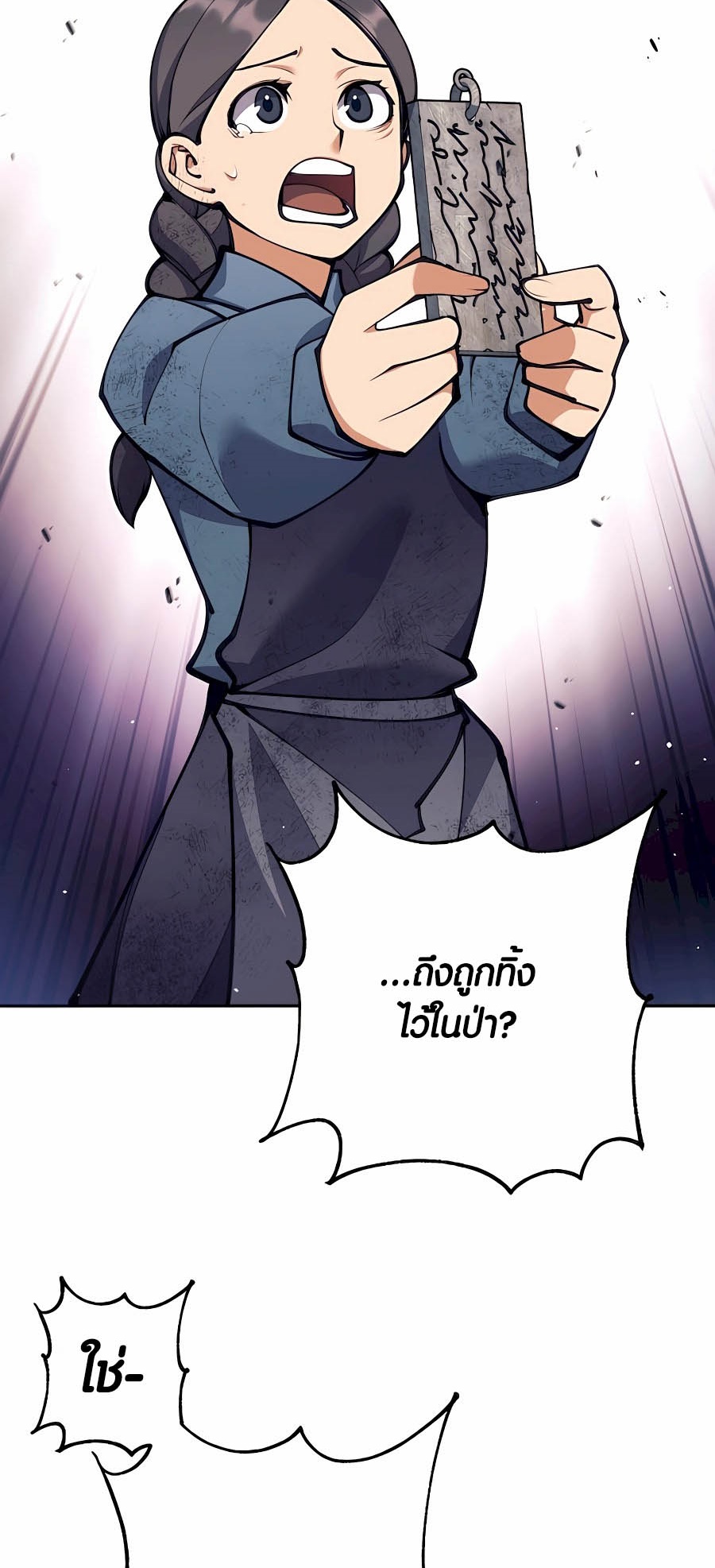 Trash of A Dark Fantasy ผมกลายเป็นตัวละครในเกมแนวดาร์กแฟนตาซี ตอนที่ 30 หน้า 29