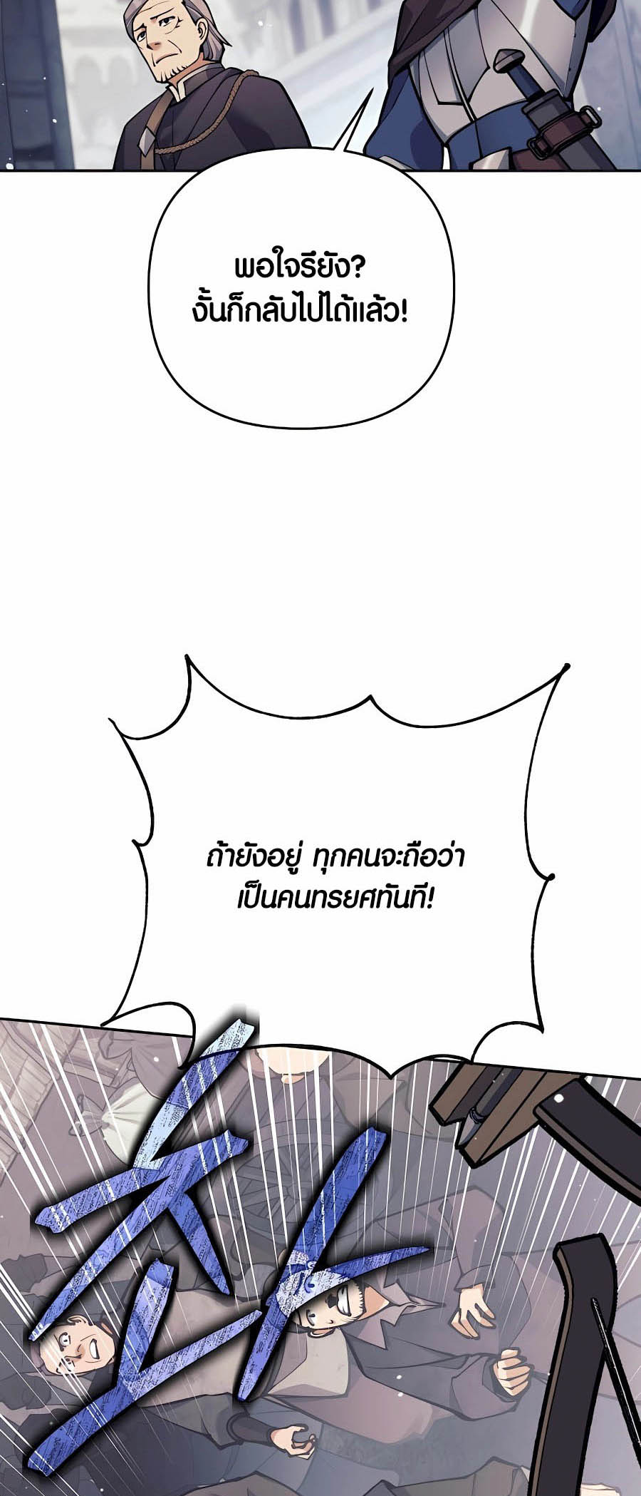 Trash of A Dark Fantasy ผมกลายเป็นตัวละครในเกมแนวดาร์กแฟนตาซี ตอนที่ 30 หน้า 39