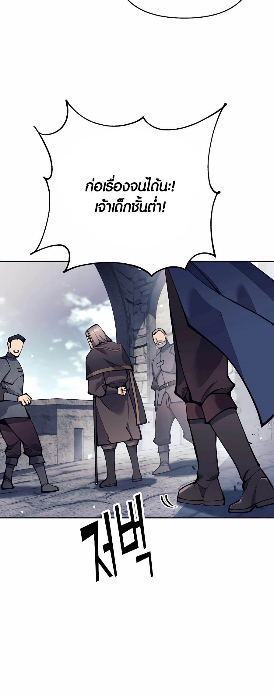 Trash of A Dark Fantasy ผมกลายเป็นตัวละครในเกมแนวดาร์กแฟนตาซี ตอนที่ 30 หน้า 4