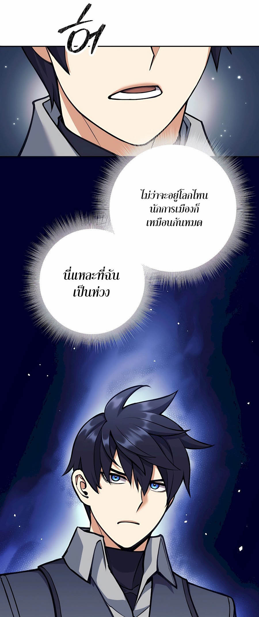 Trash of A Dark Fantasy ผมกลายเป็นตัวละครในเกมแนวดาร์กแฟนตาซี ตอนที่ 30 หน้า 41