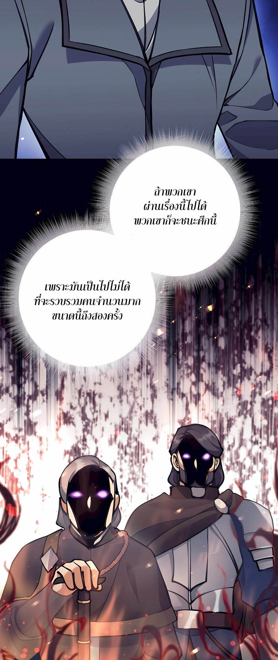 Trash of A Dark Fantasy ผมกลายเป็นตัวละครในเกมแนวดาร์กแฟนตาซี ตอนที่ 30 หน้า 42