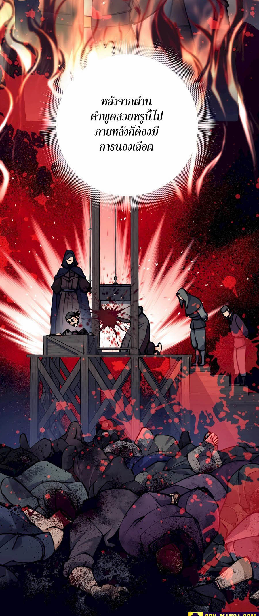 Trash of A Dark Fantasy ผมกลายเป็นตัวละครในเกมแนวดาร์กแฟนตาซี ตอนที่ 30 หน้า 43