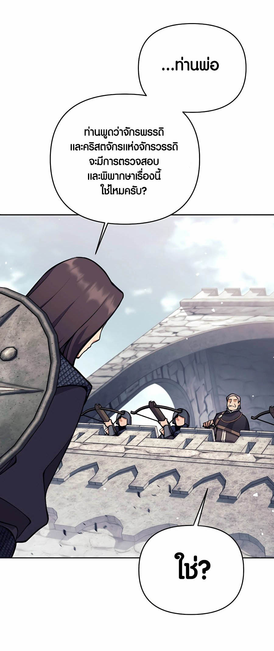 Trash of A Dark Fantasy ผมกลายเป็นตัวละครในเกมแนวดาร์กแฟนตาซี ตอนที่ 30 หน้า 45
