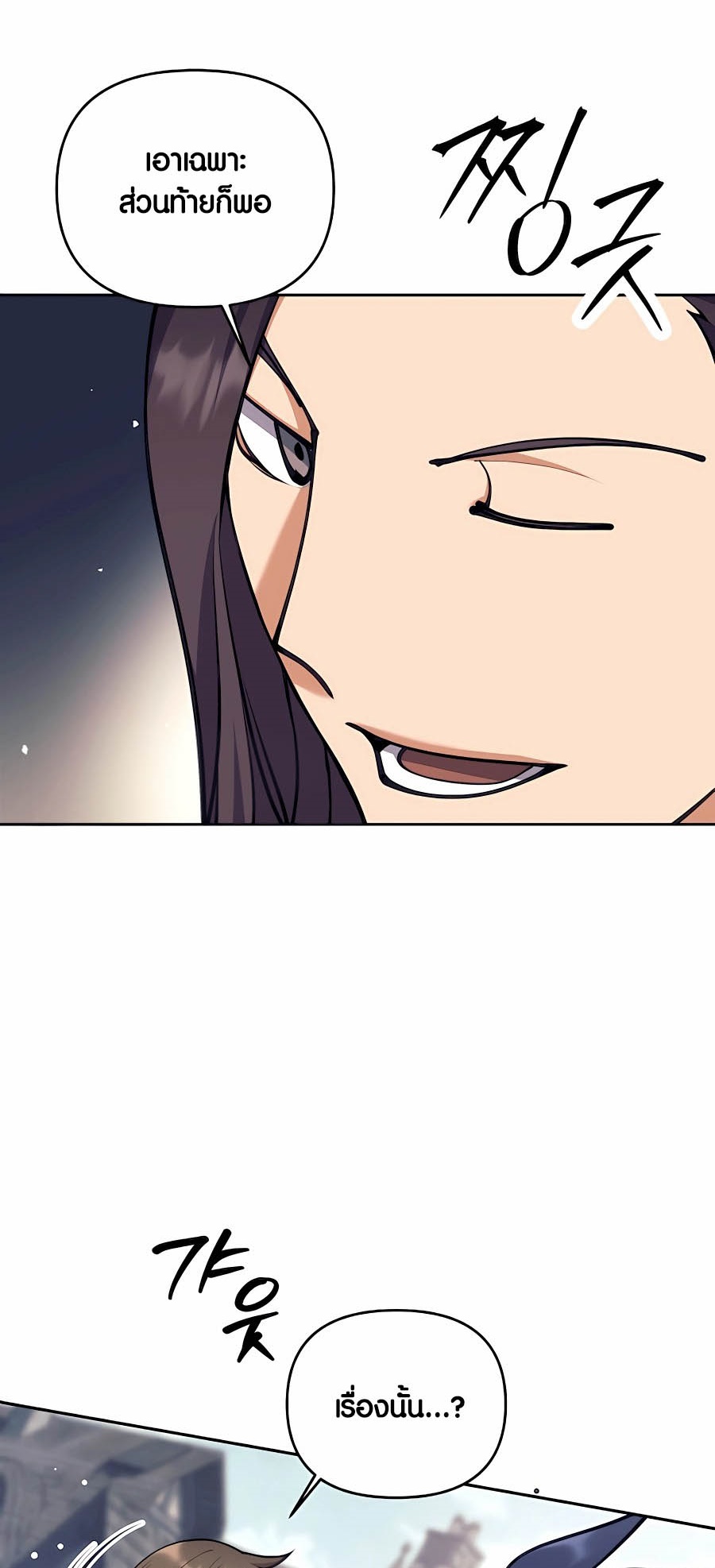 Trash of A Dark Fantasy ผมกลายเป็นตัวละครในเกมแนวดาร์กแฟนตาซี ตอนที่ 30 หน้า 48