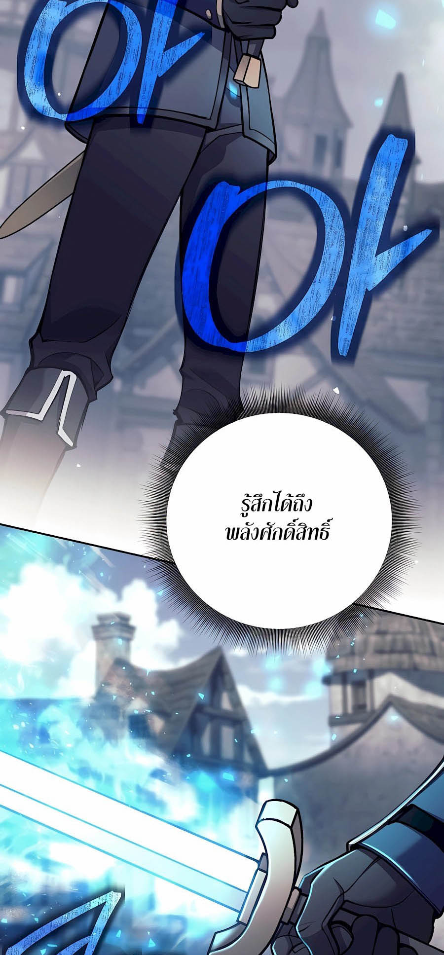 Trash of A Dark Fantasy ผมกลายเป็นตัวละครในเกมแนวดาร์กแฟนตาซี ตอนที่ 30 หน้า 67